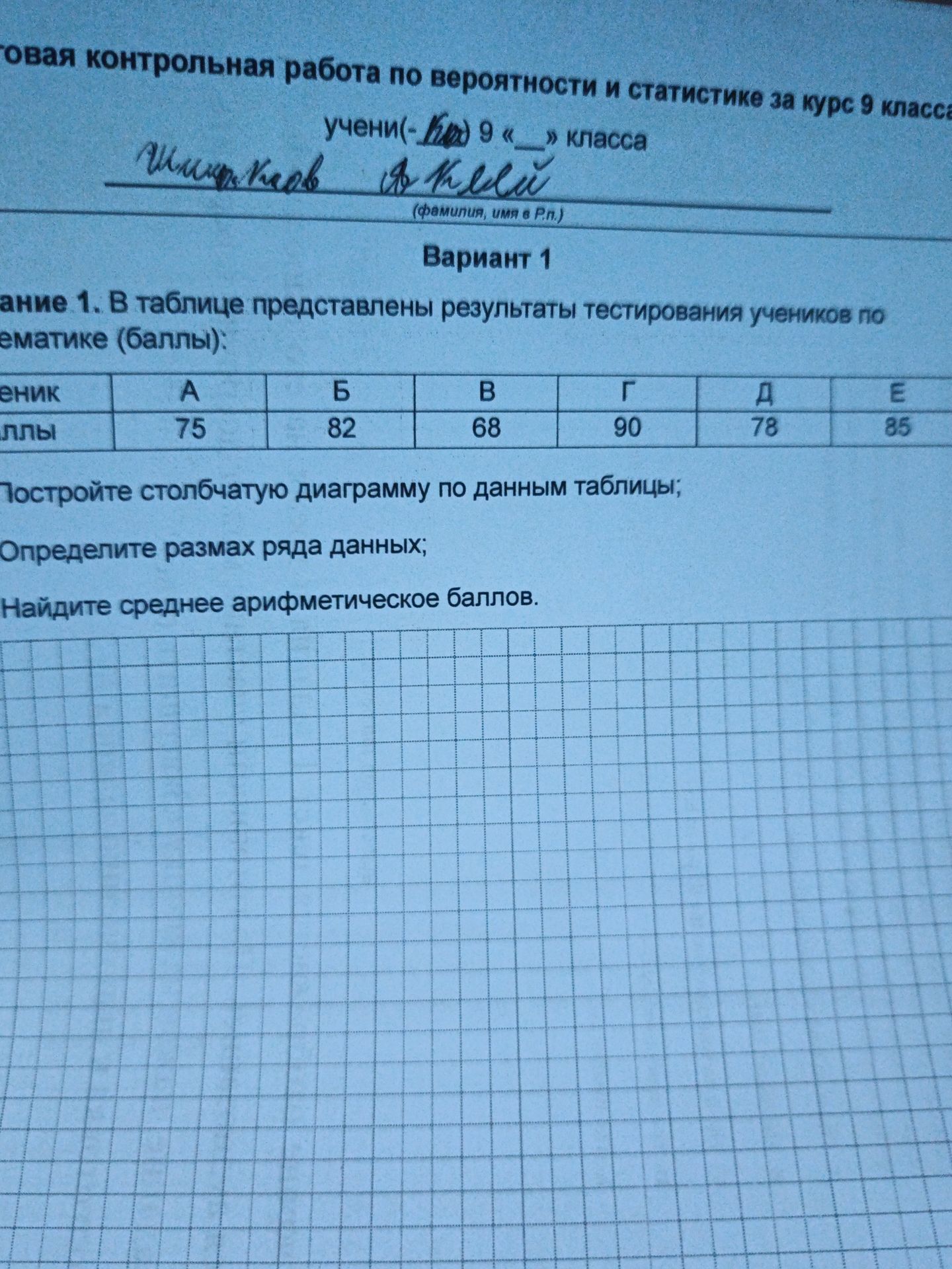 Фото задания