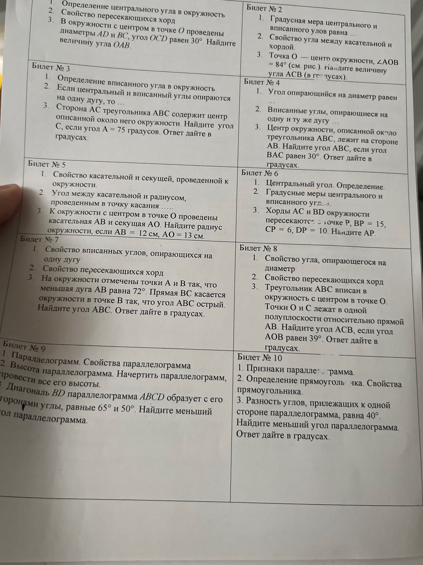 Фото задания