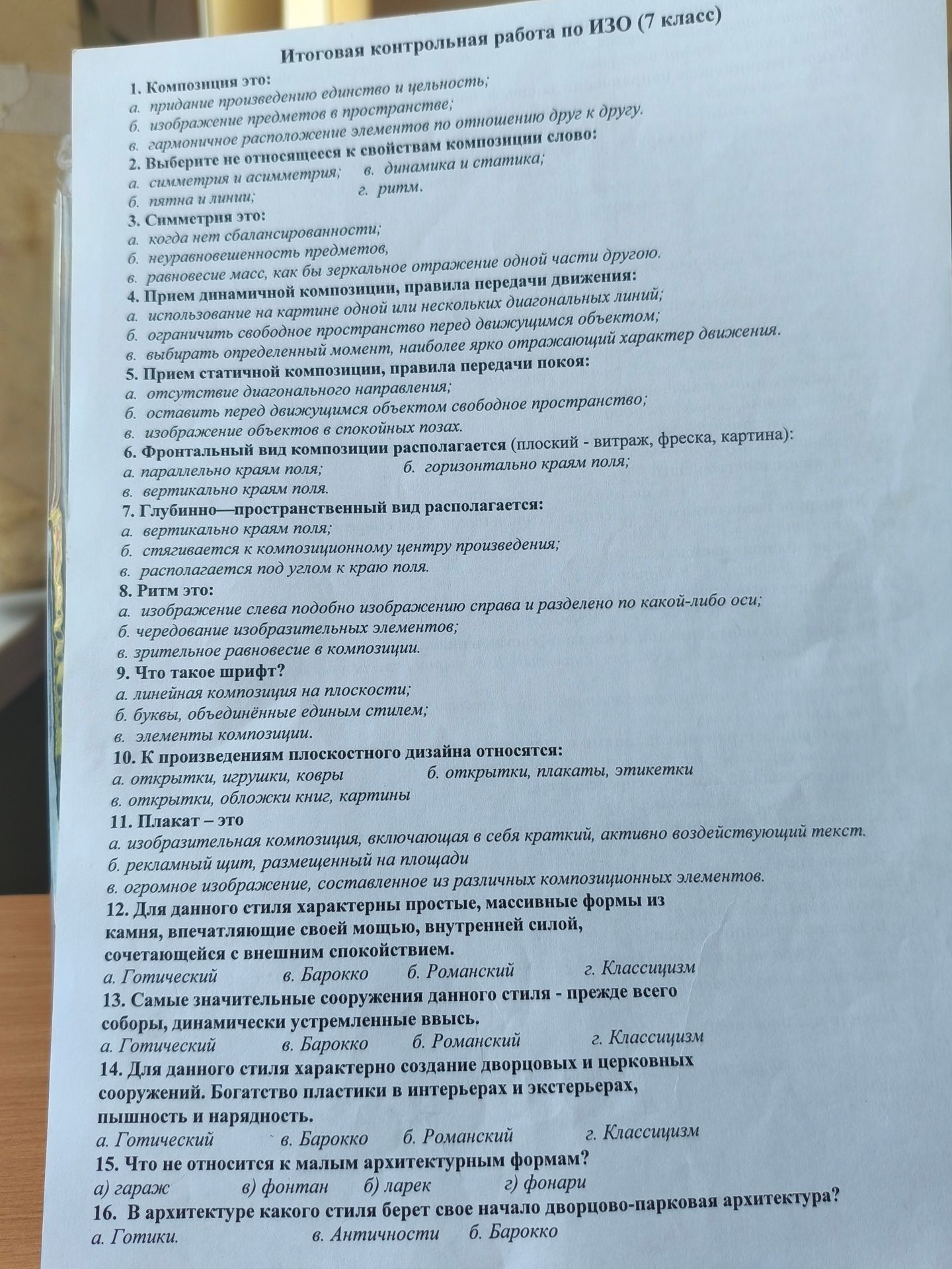 Фото задания