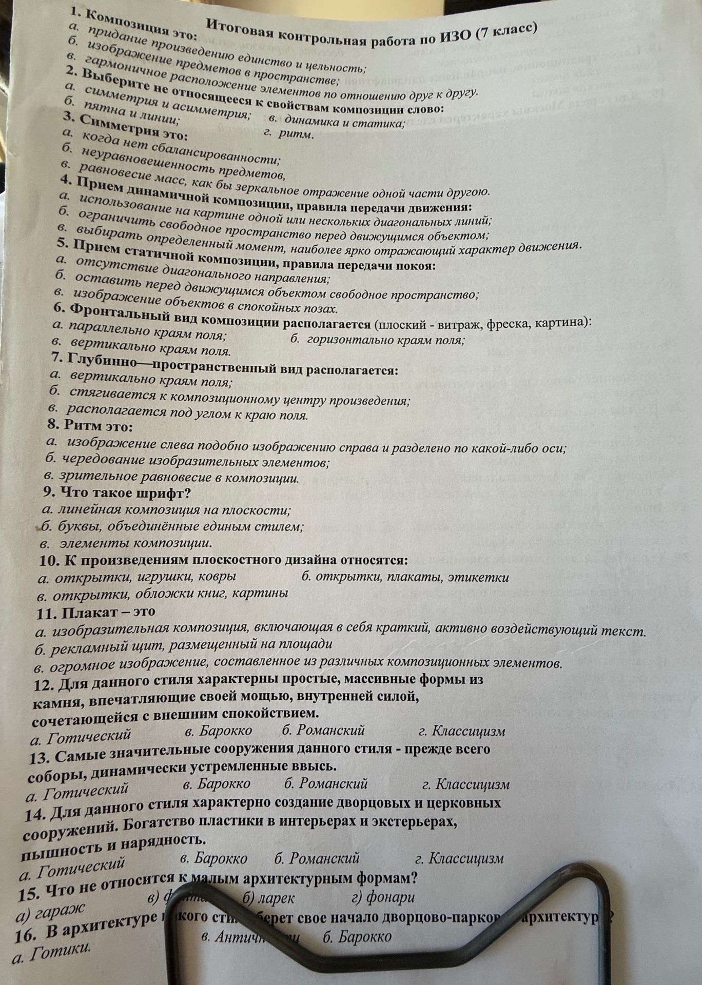 Фото задания