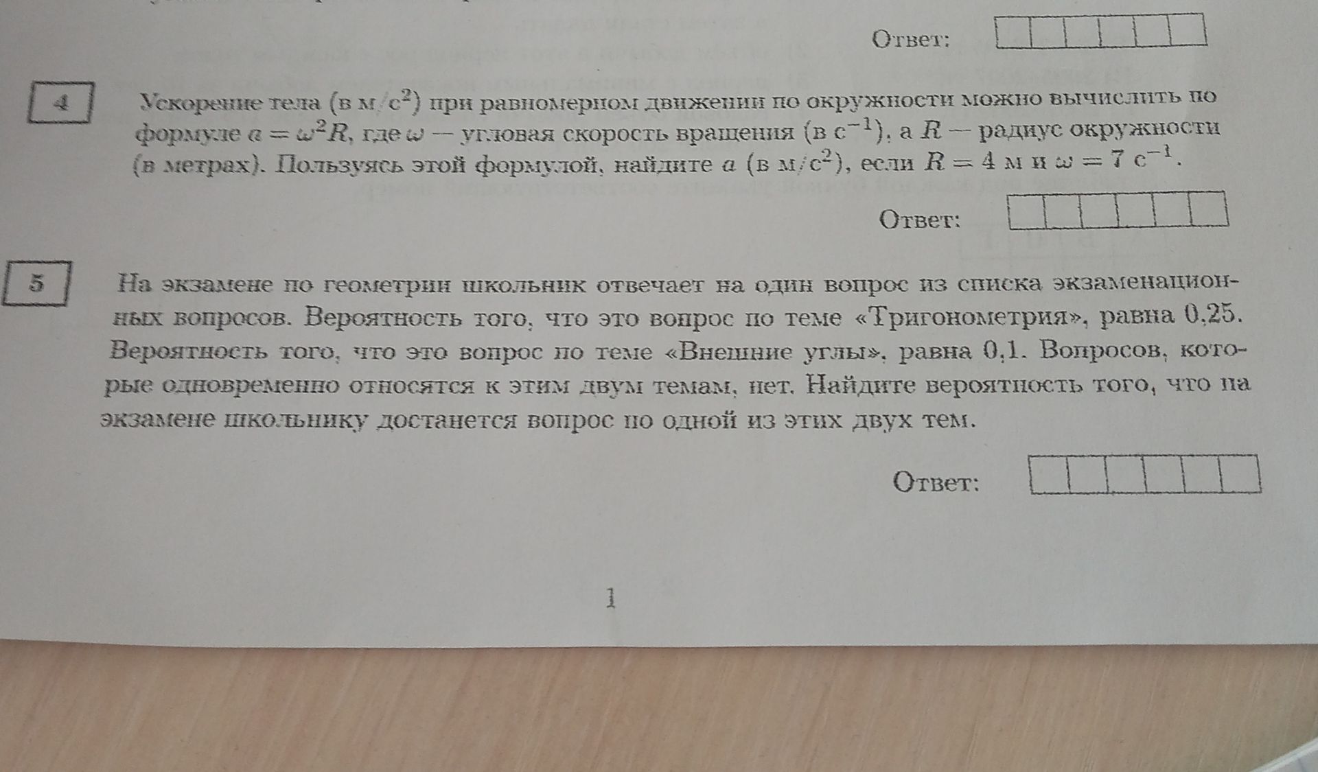 Фото задания