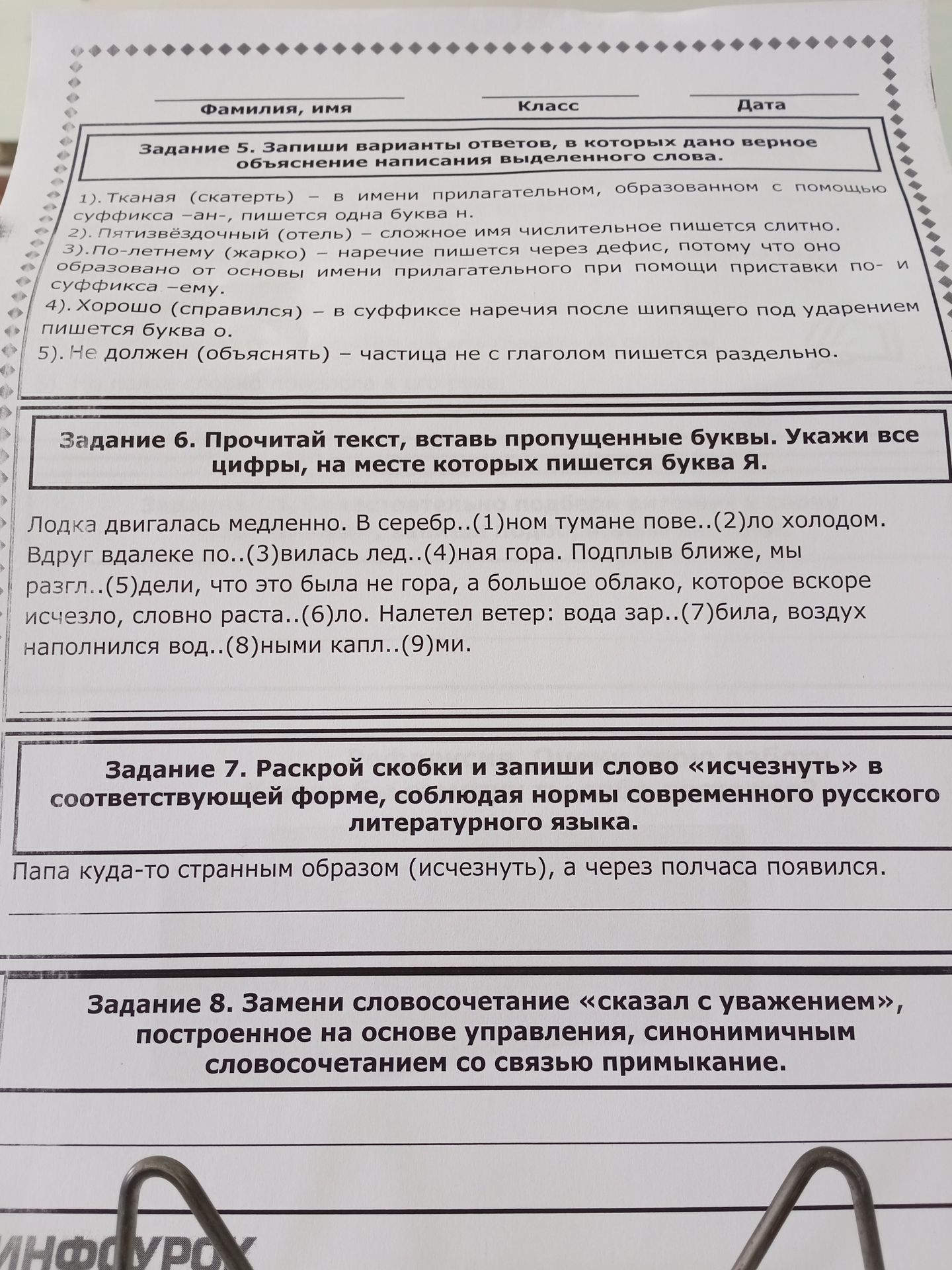 Фото задания