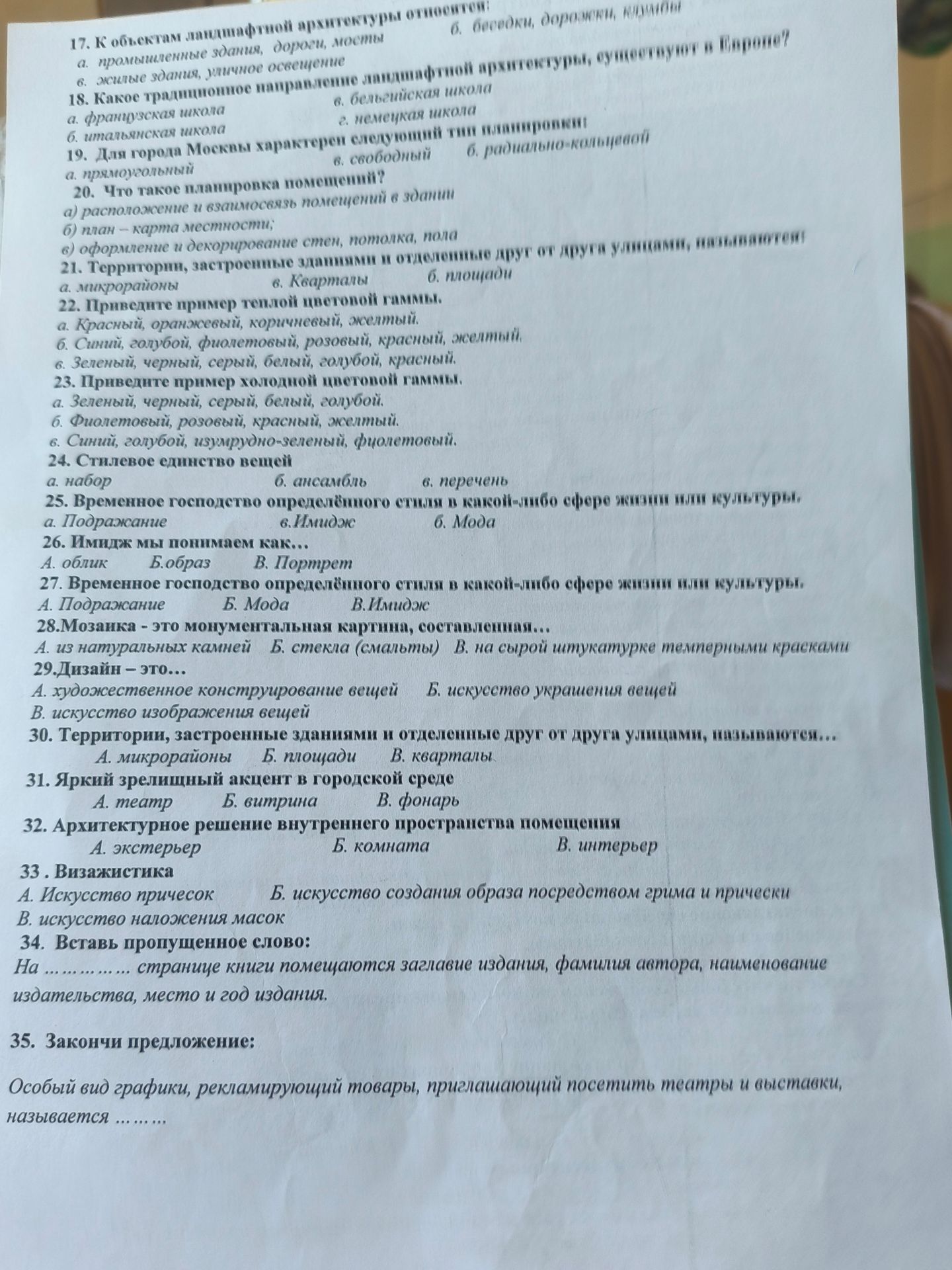 Фото задания