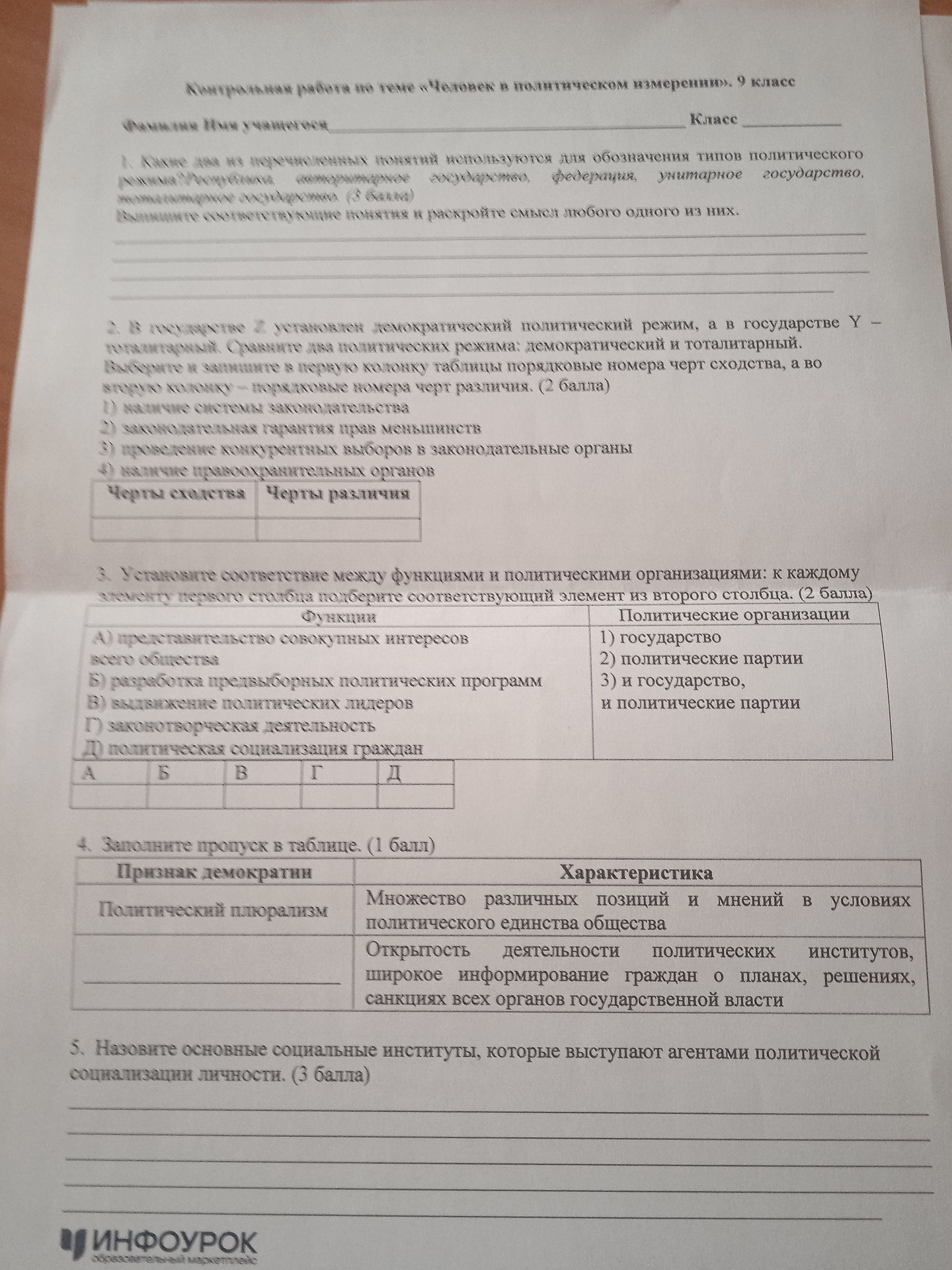 Фото задания