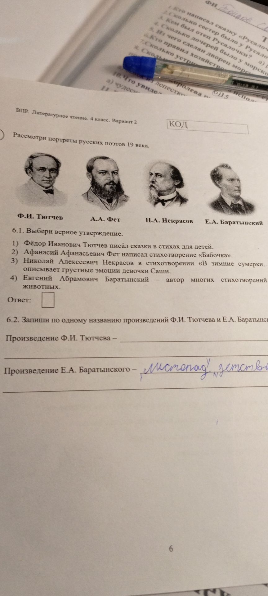 Фото задания