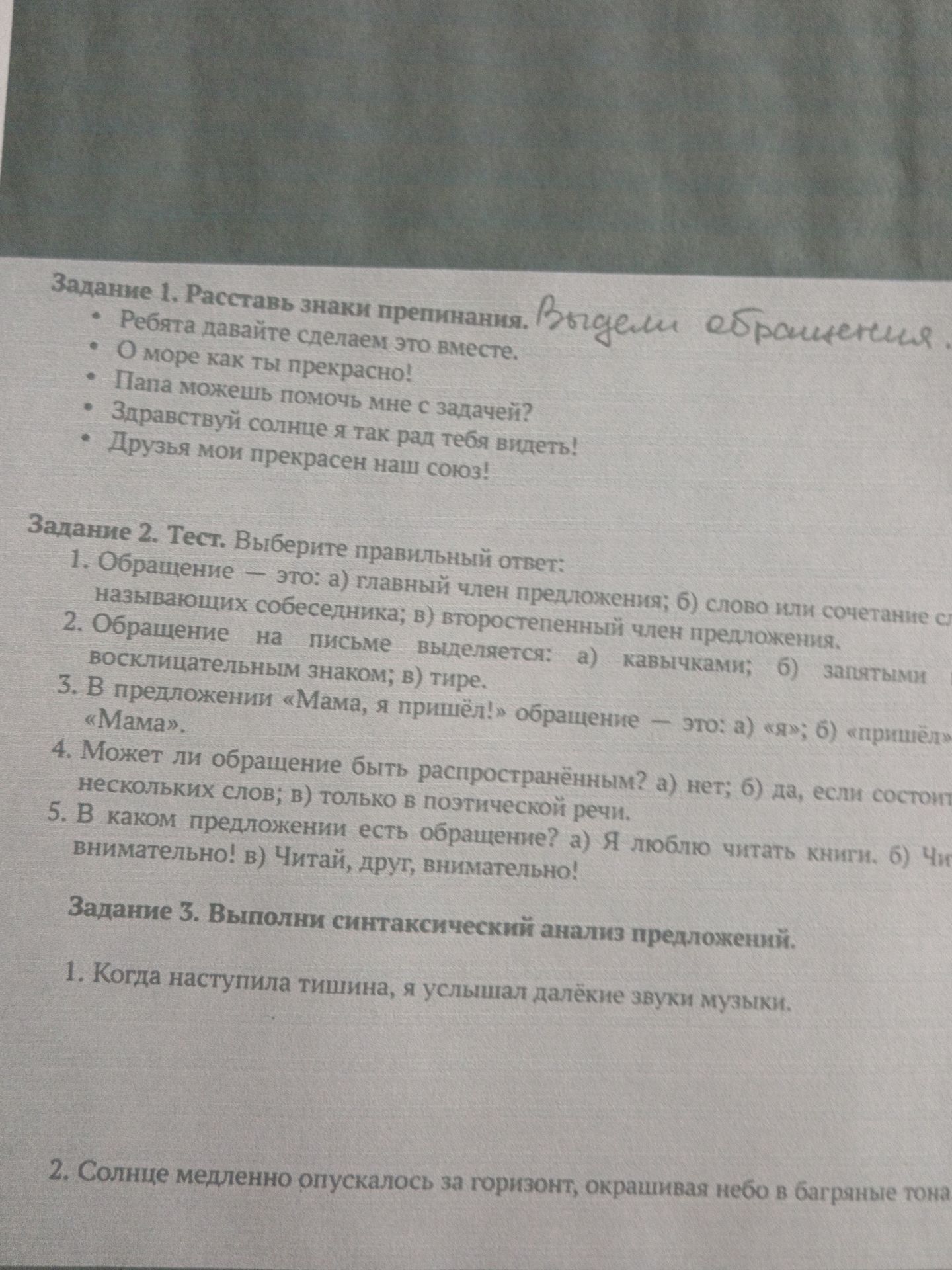 Фото задания