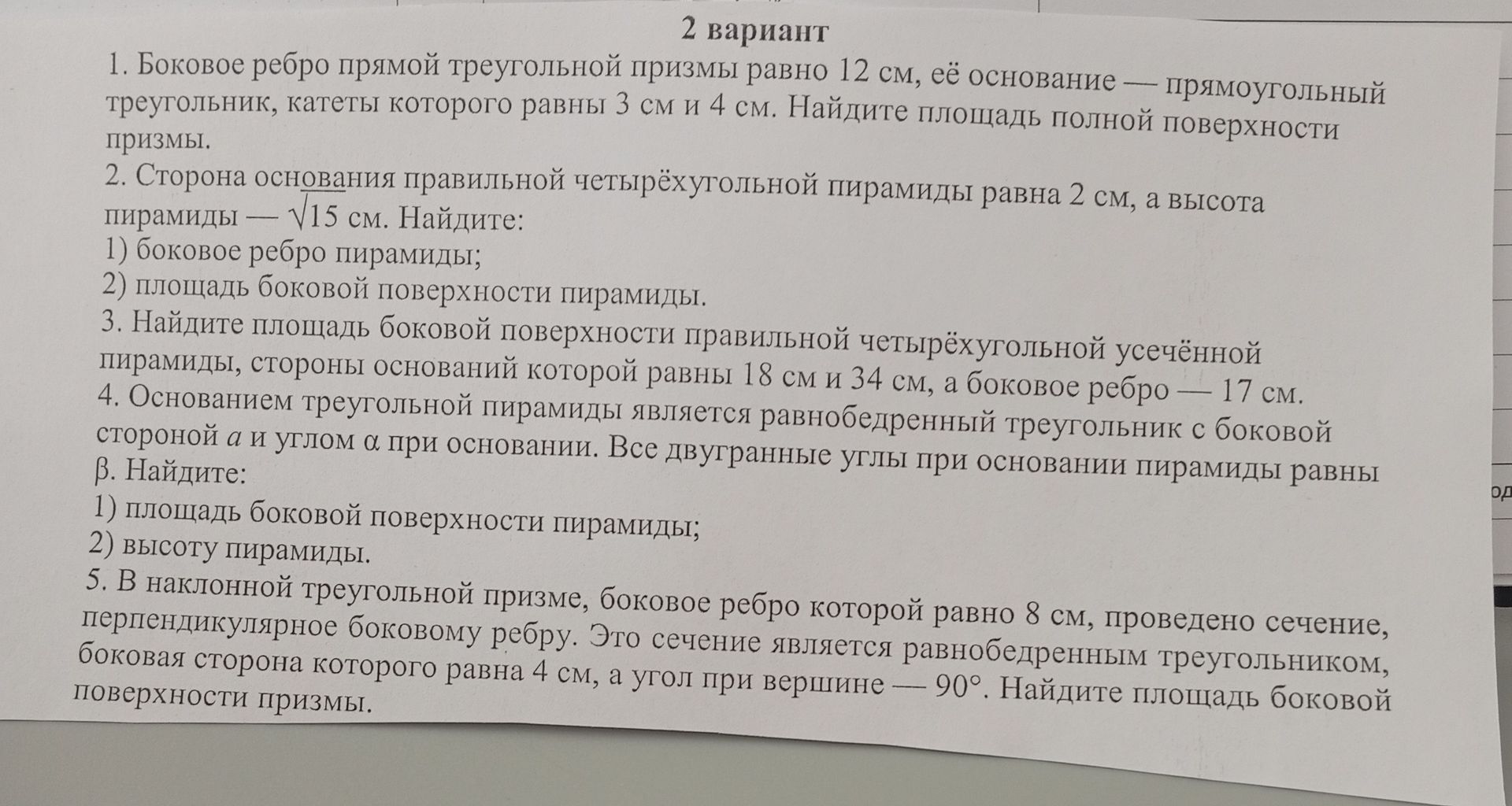 Фото задания