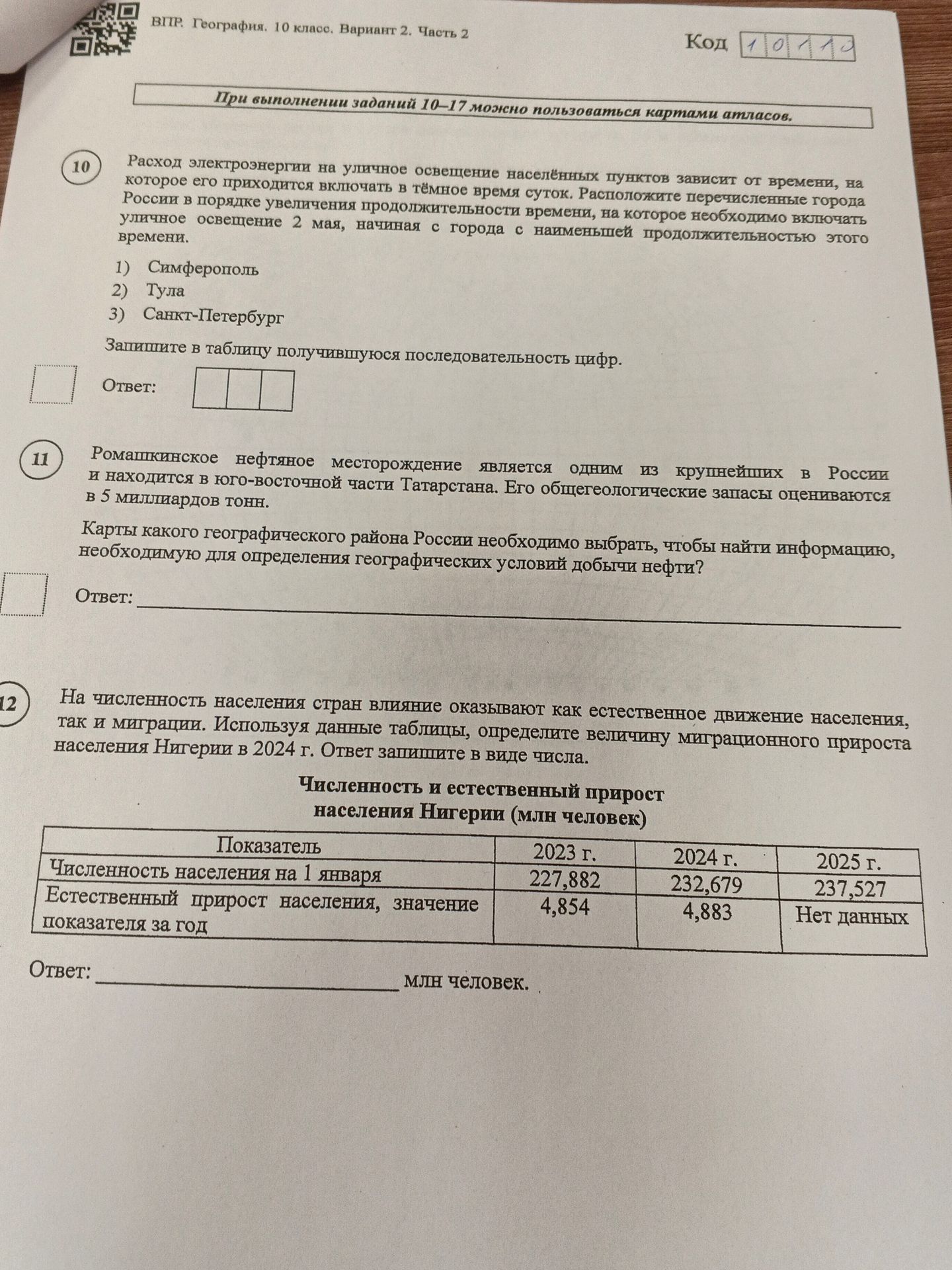 Фото задания