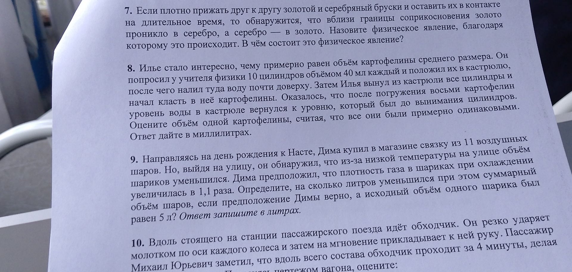 Фото задания