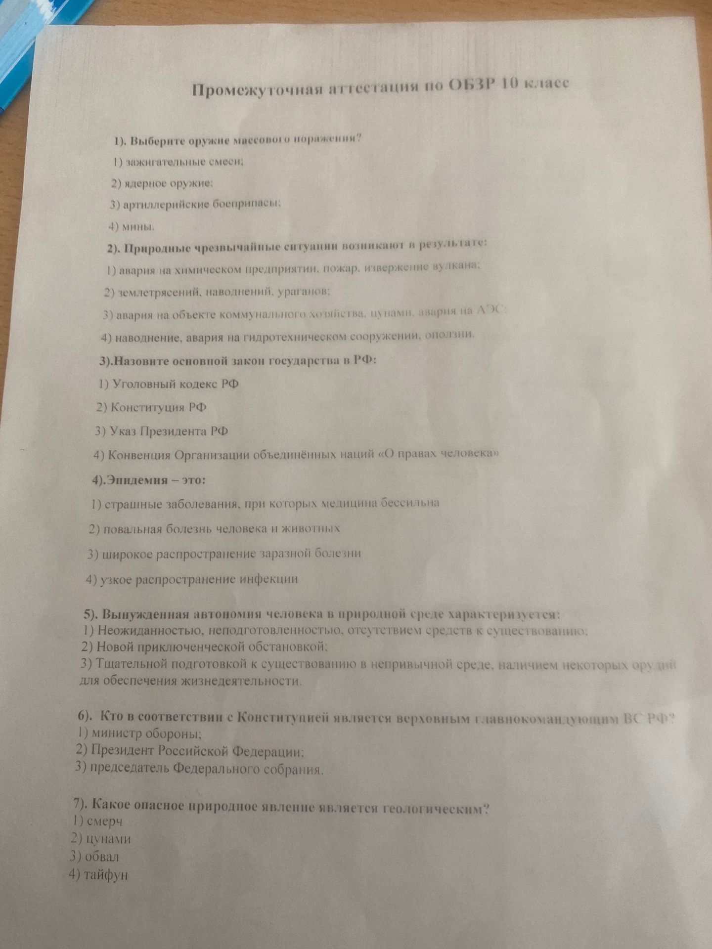 Фото задания
