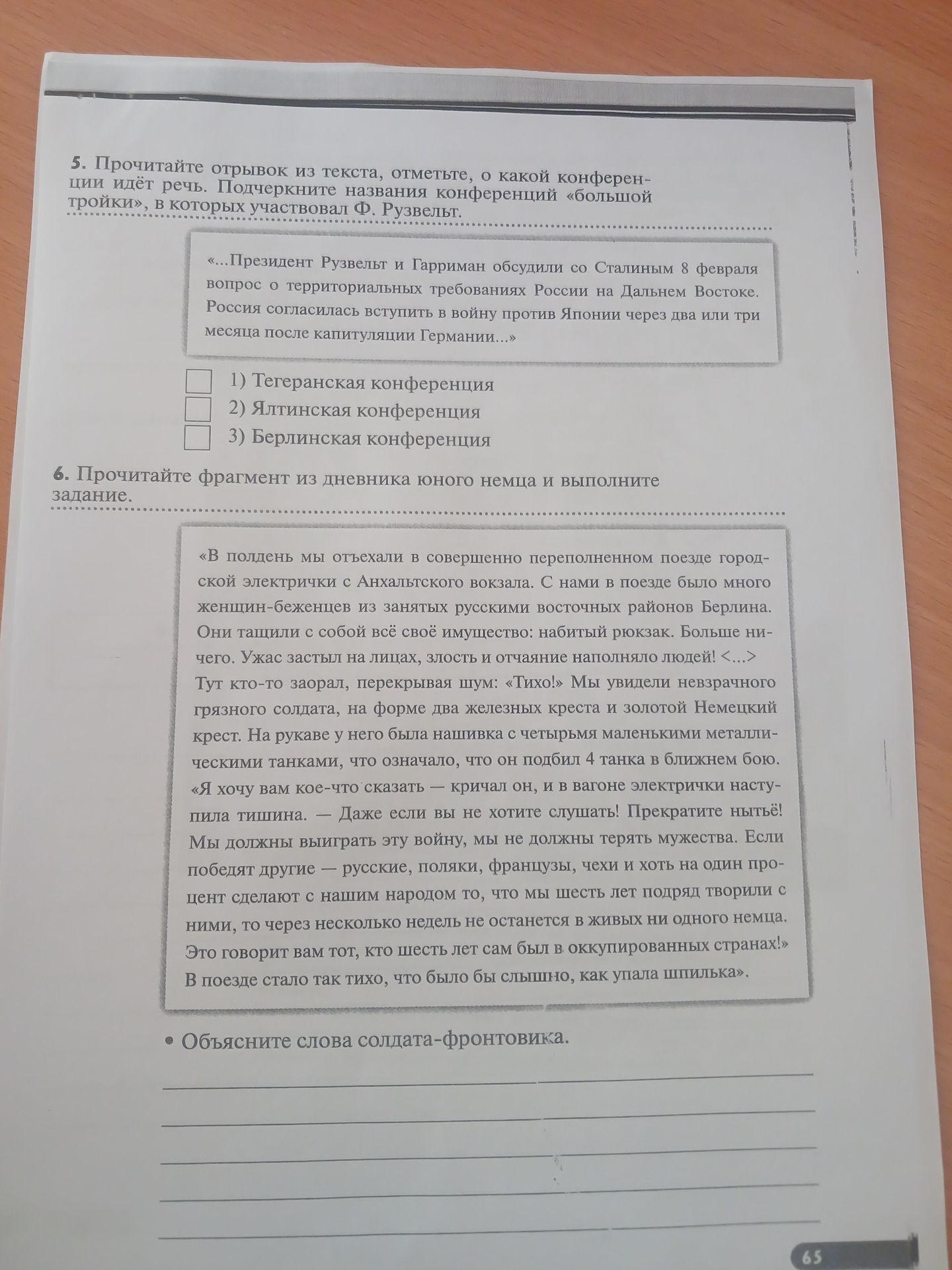 Фото задания
