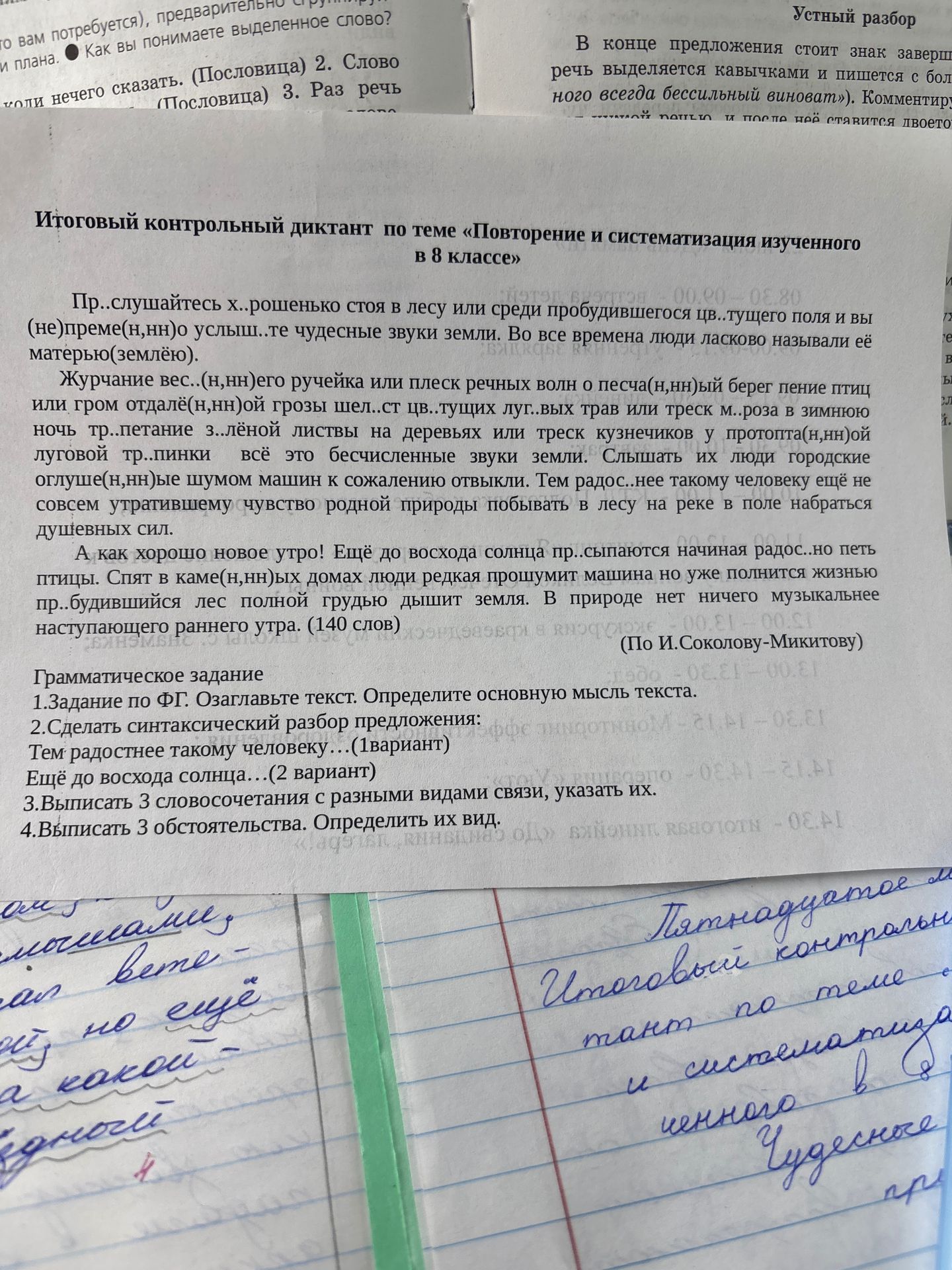 Фото задания