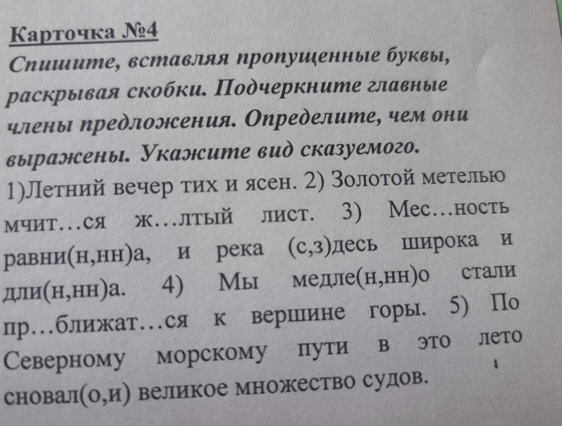 Фото задания
