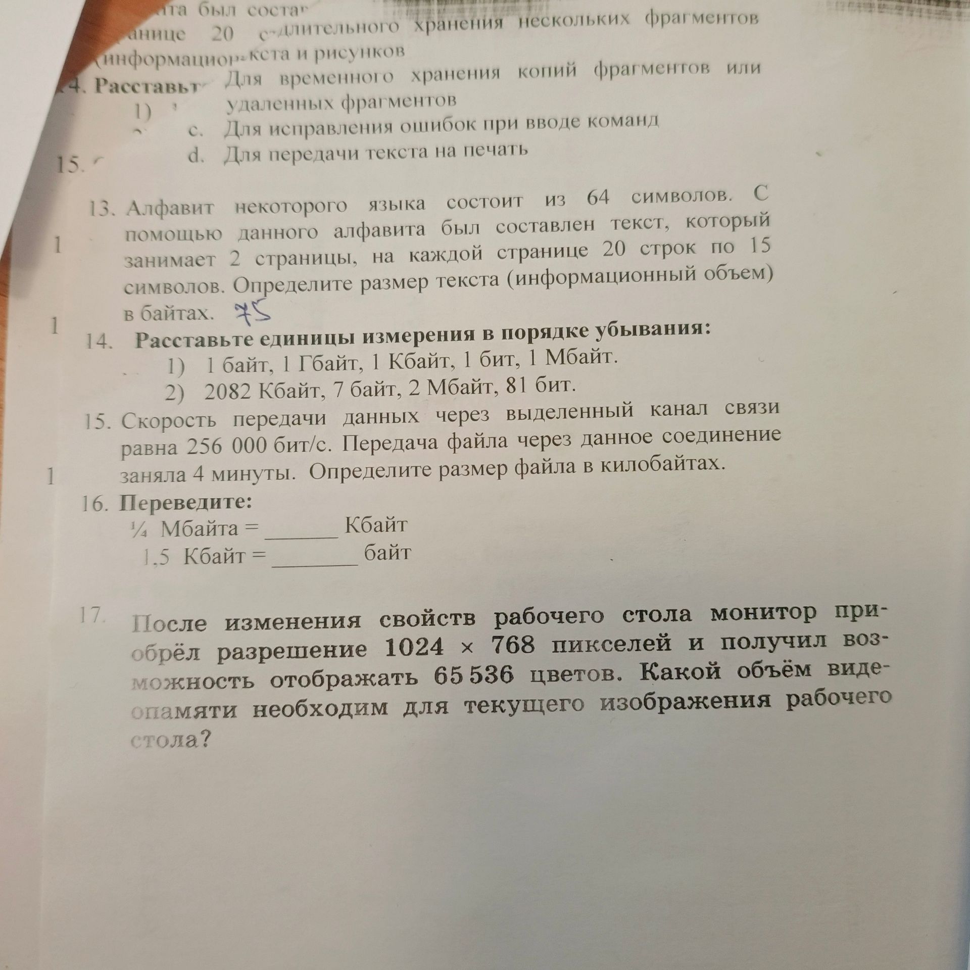 Фото задания