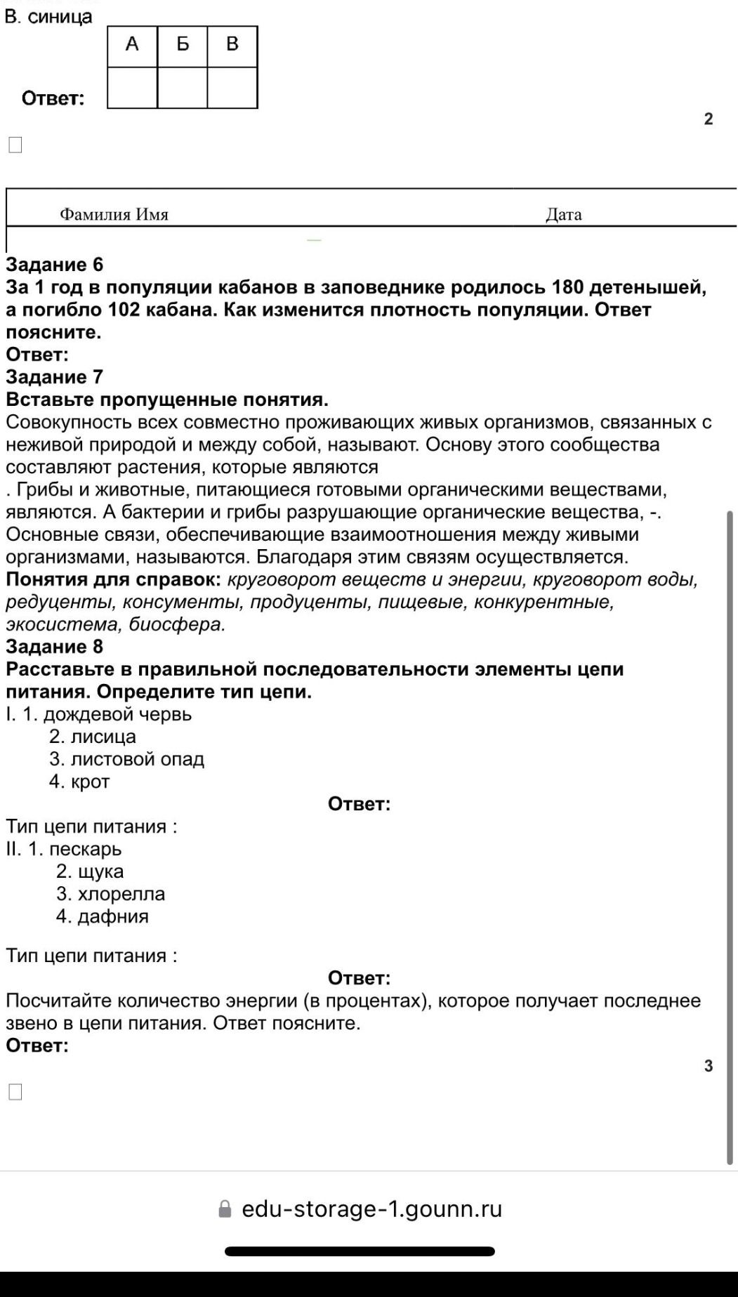 Фото задания