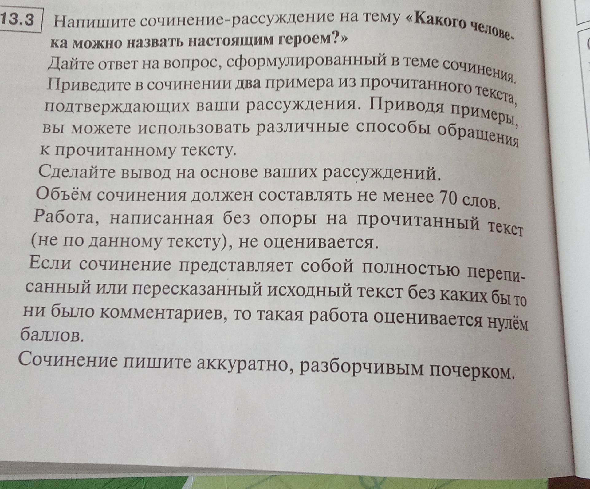Фото задания