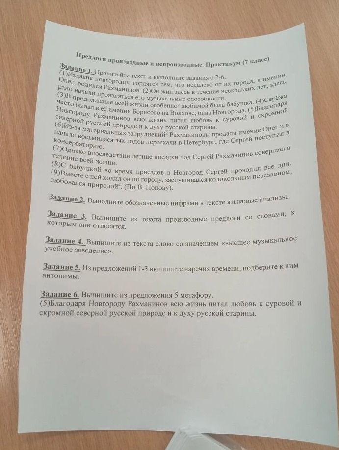Фото задания
