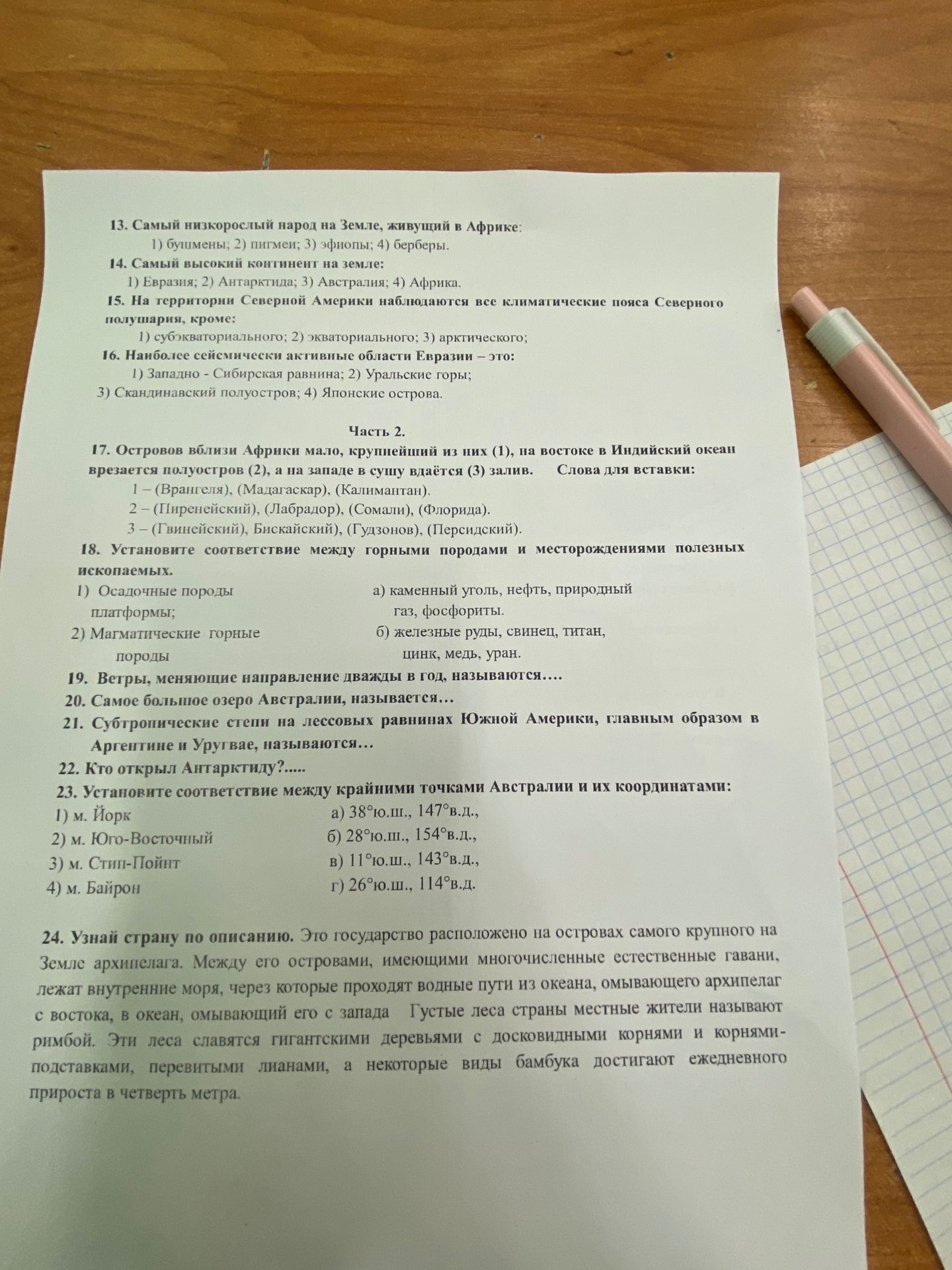 Фото задания
