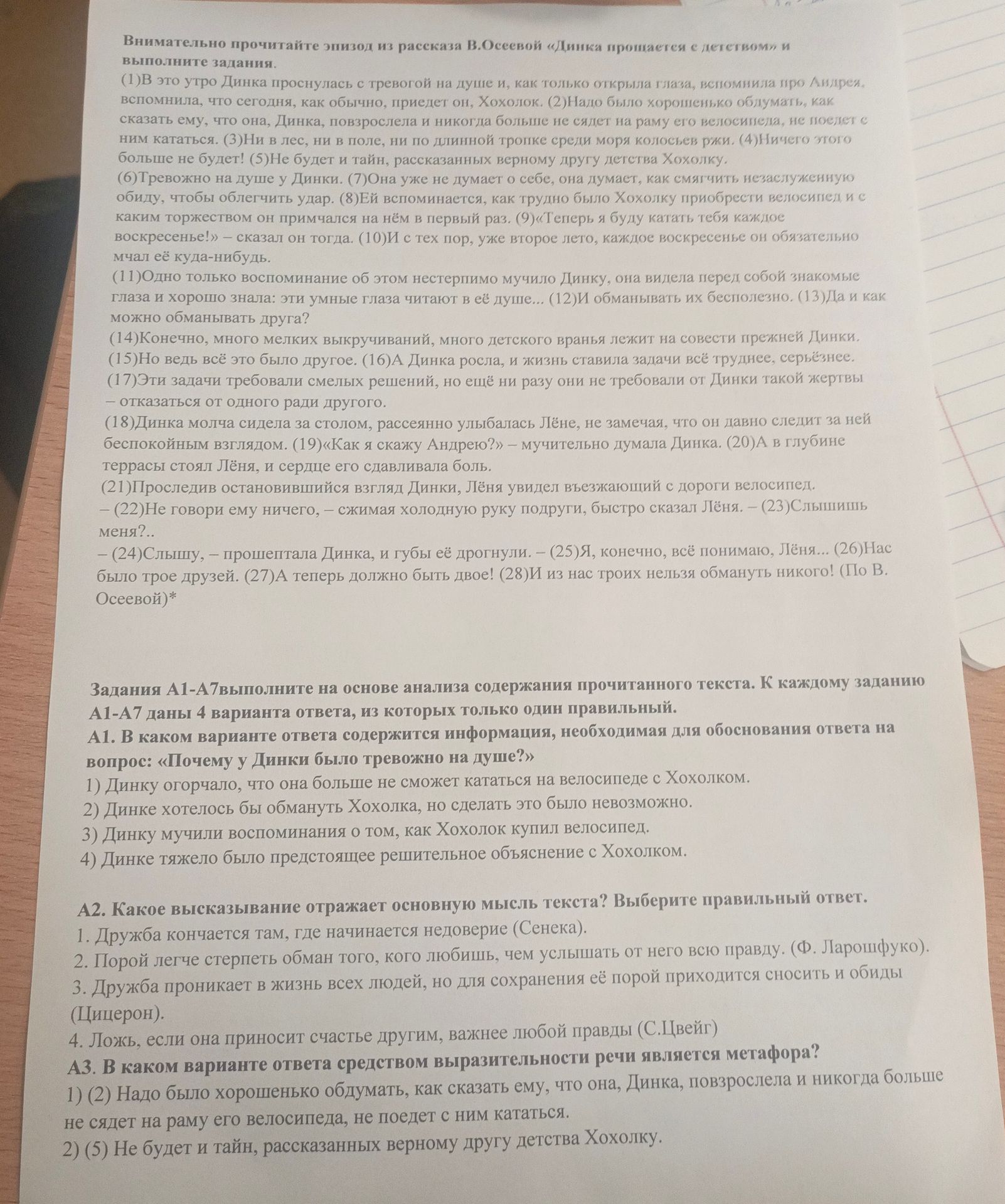 Фото задания