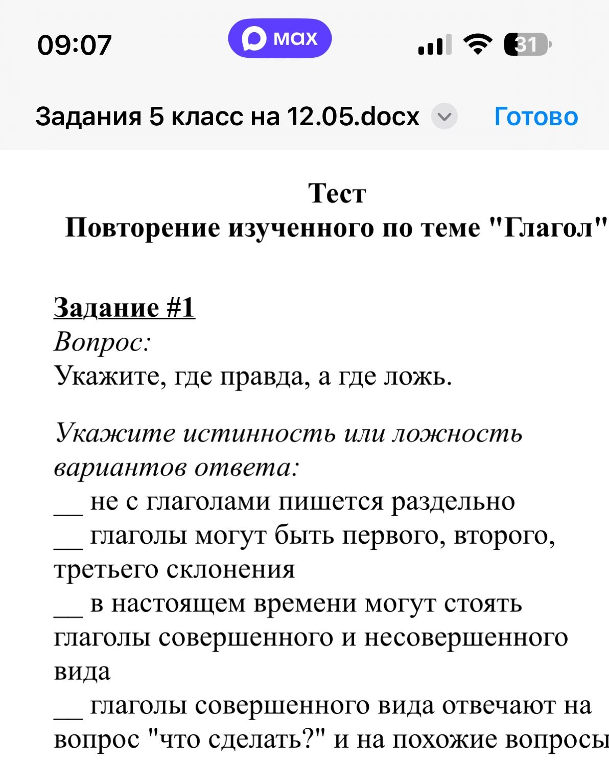 Фото задания