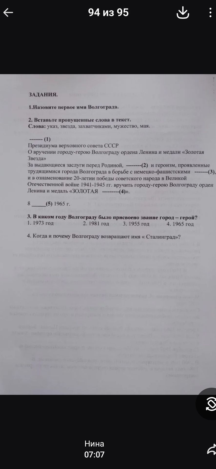 Фото задания