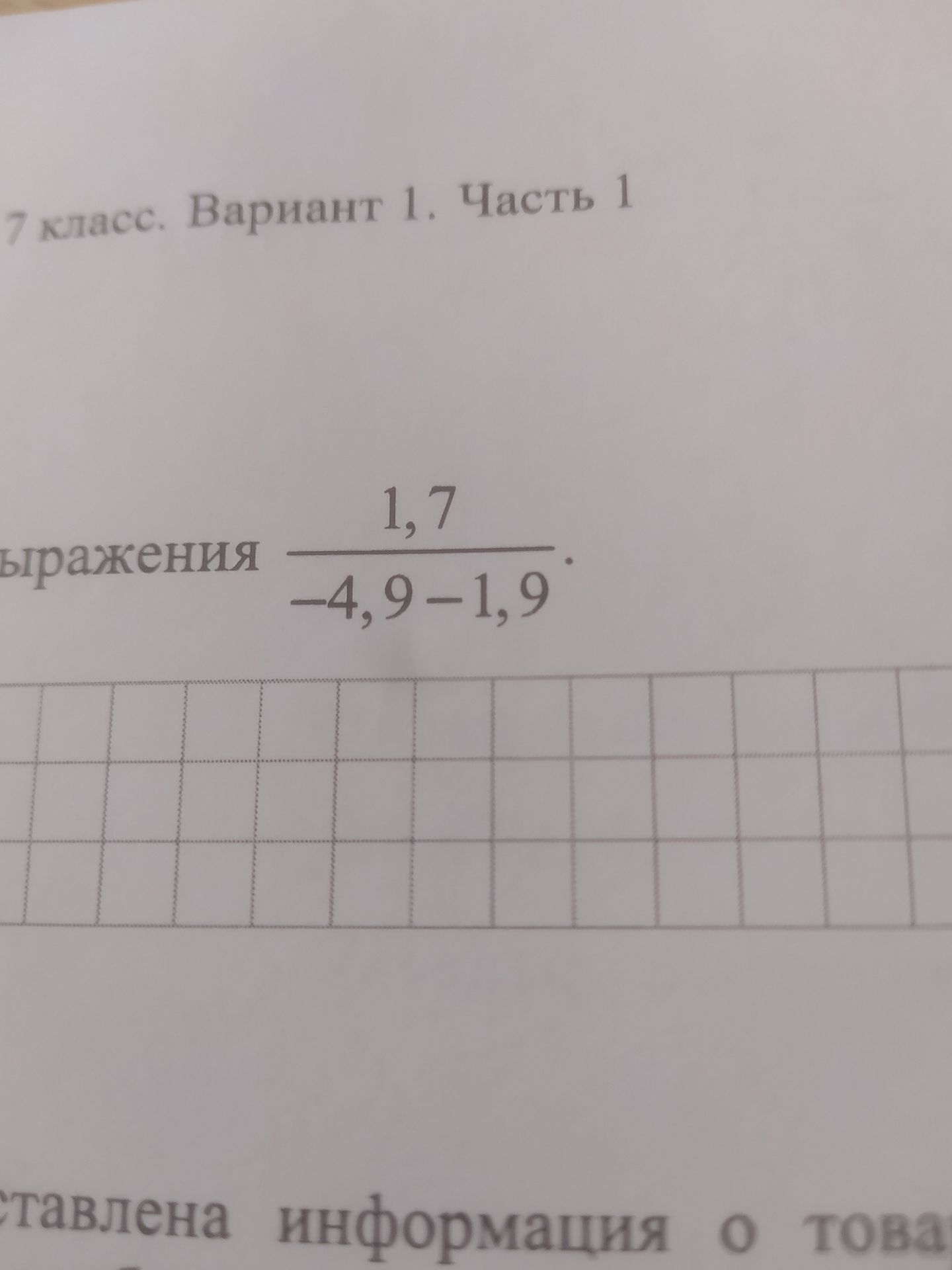 Фото задания