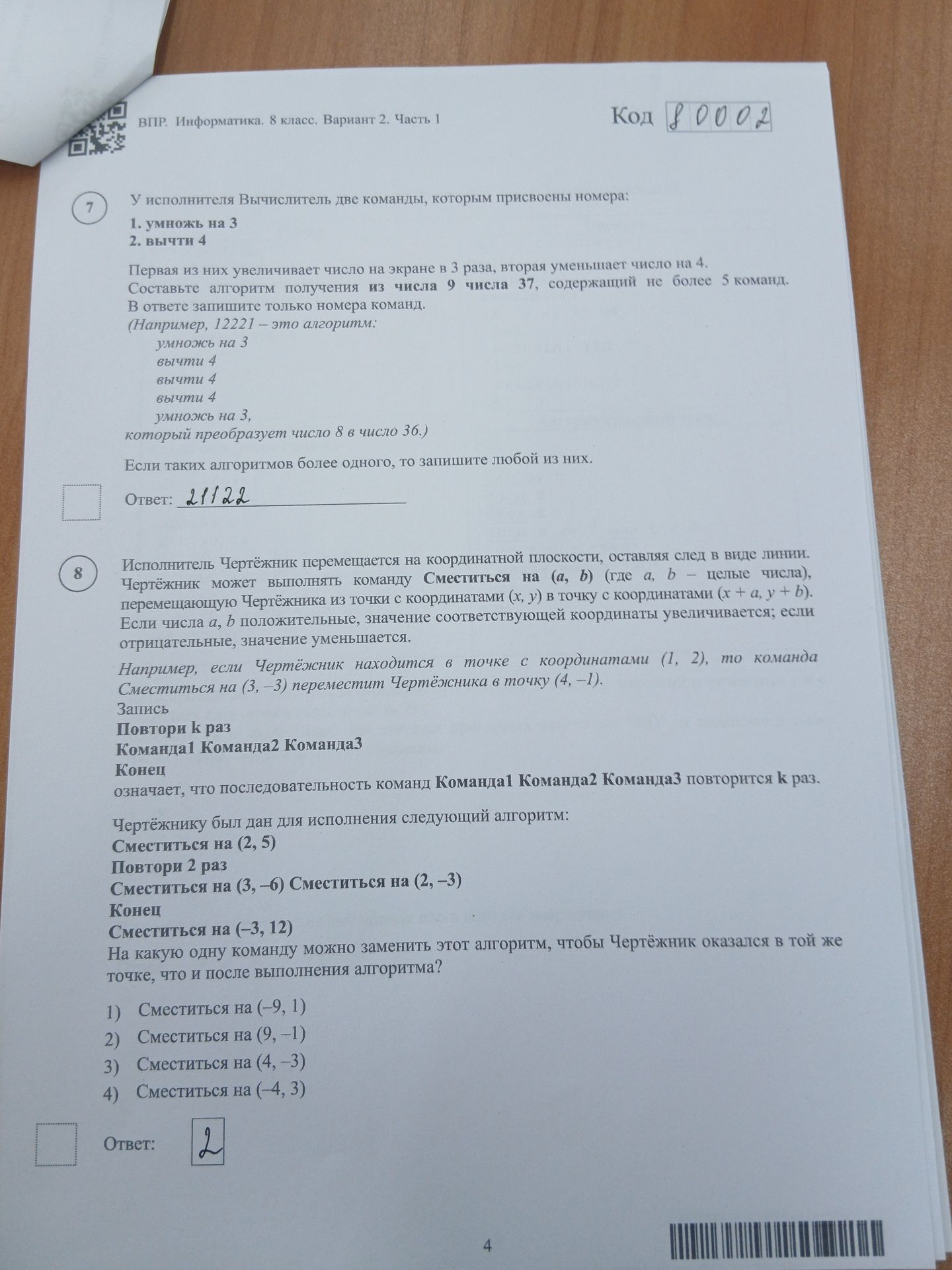 Фото задания