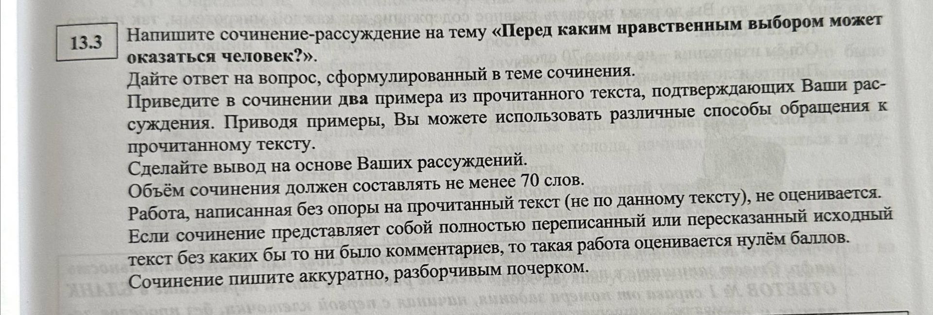 Фото задания