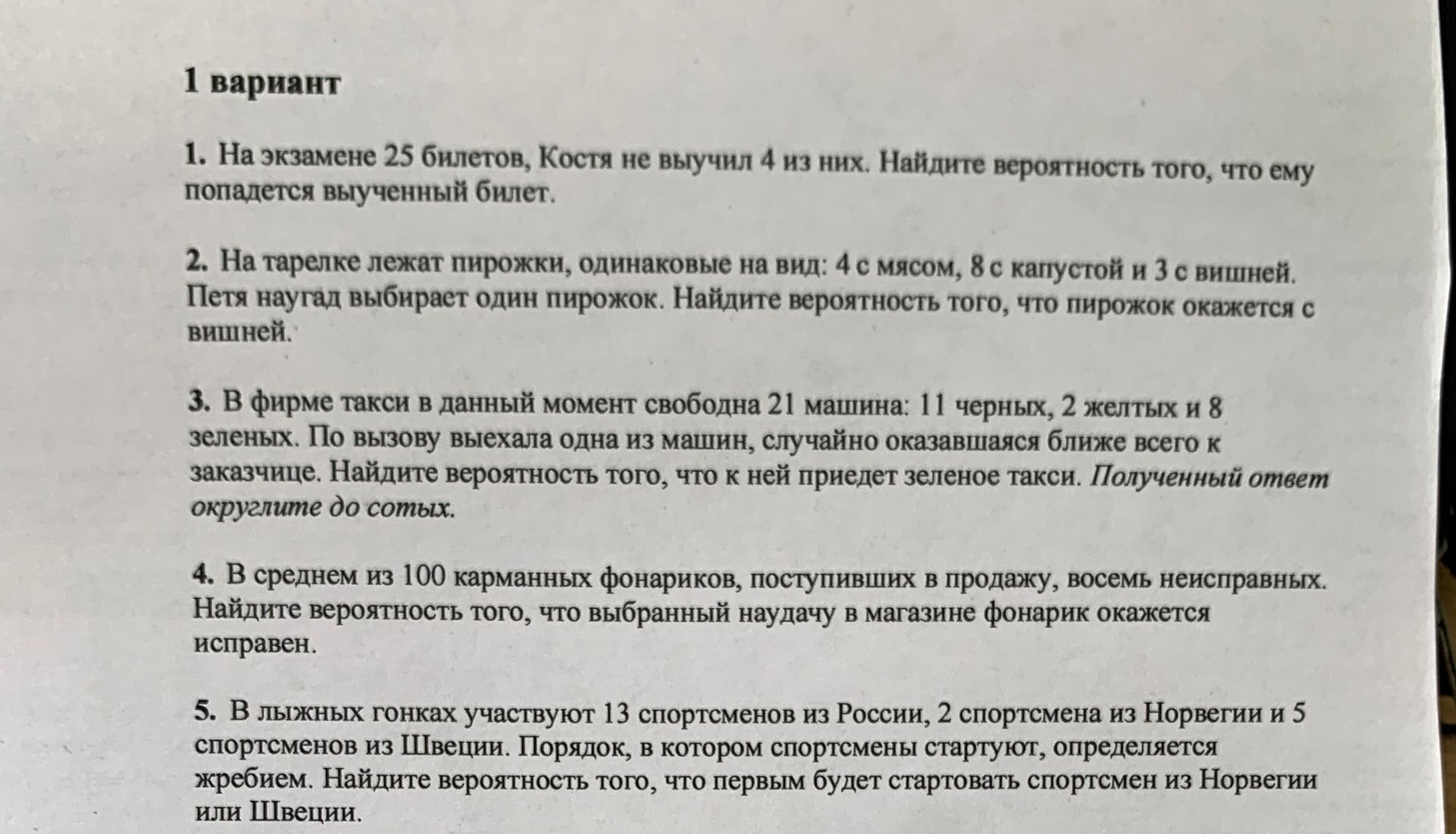 Фото задания