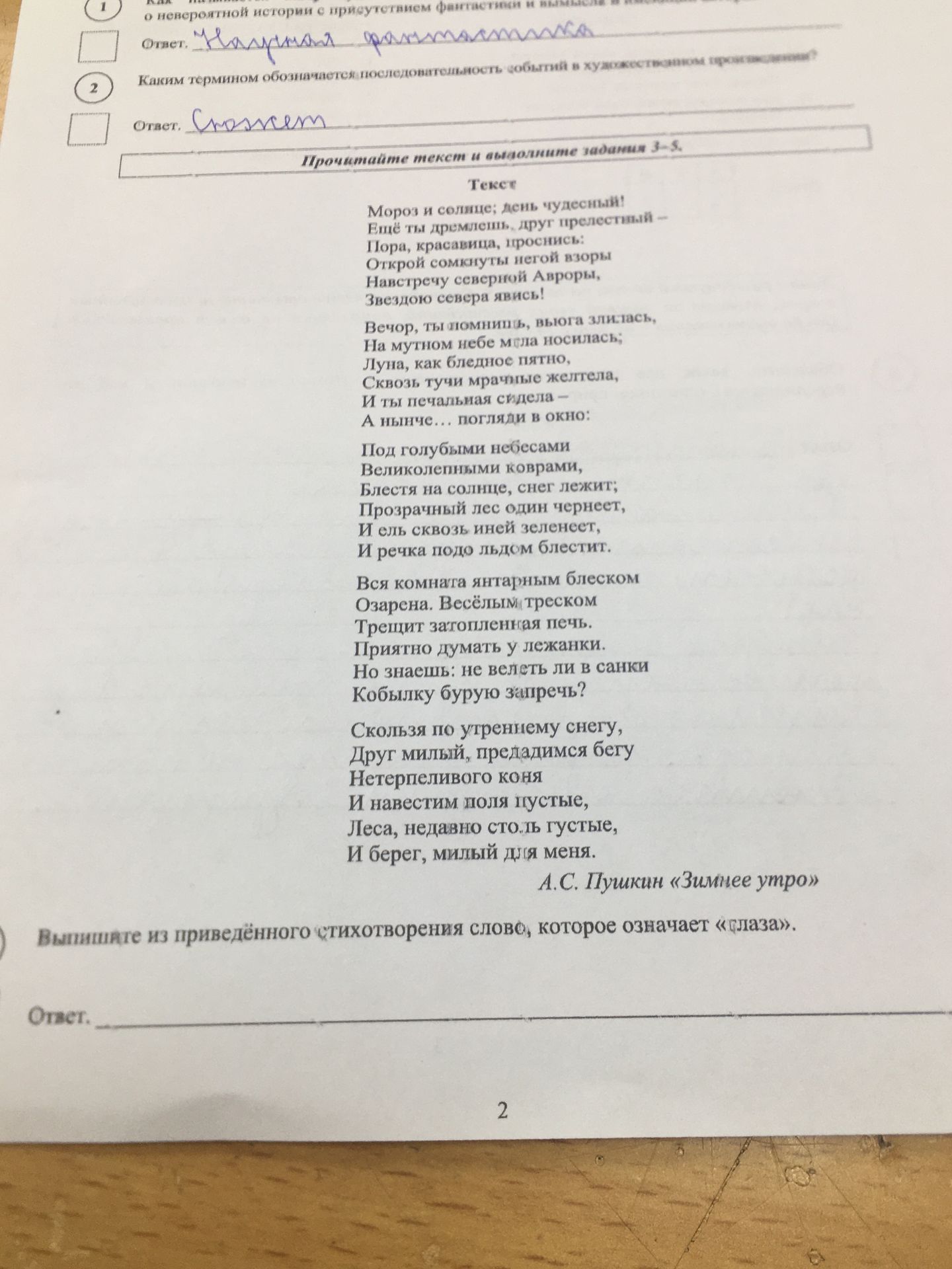 Фото задания