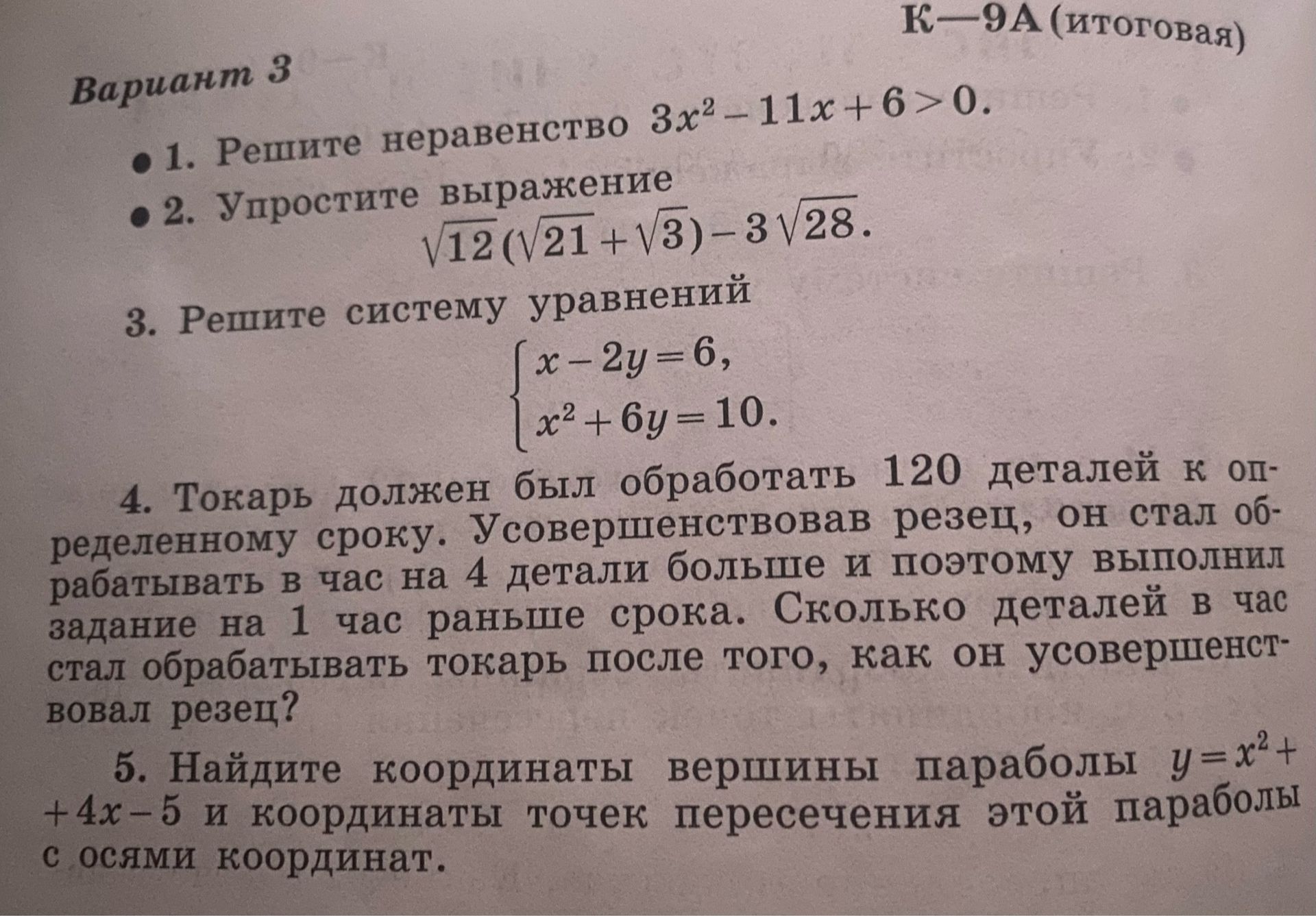 Фото задания