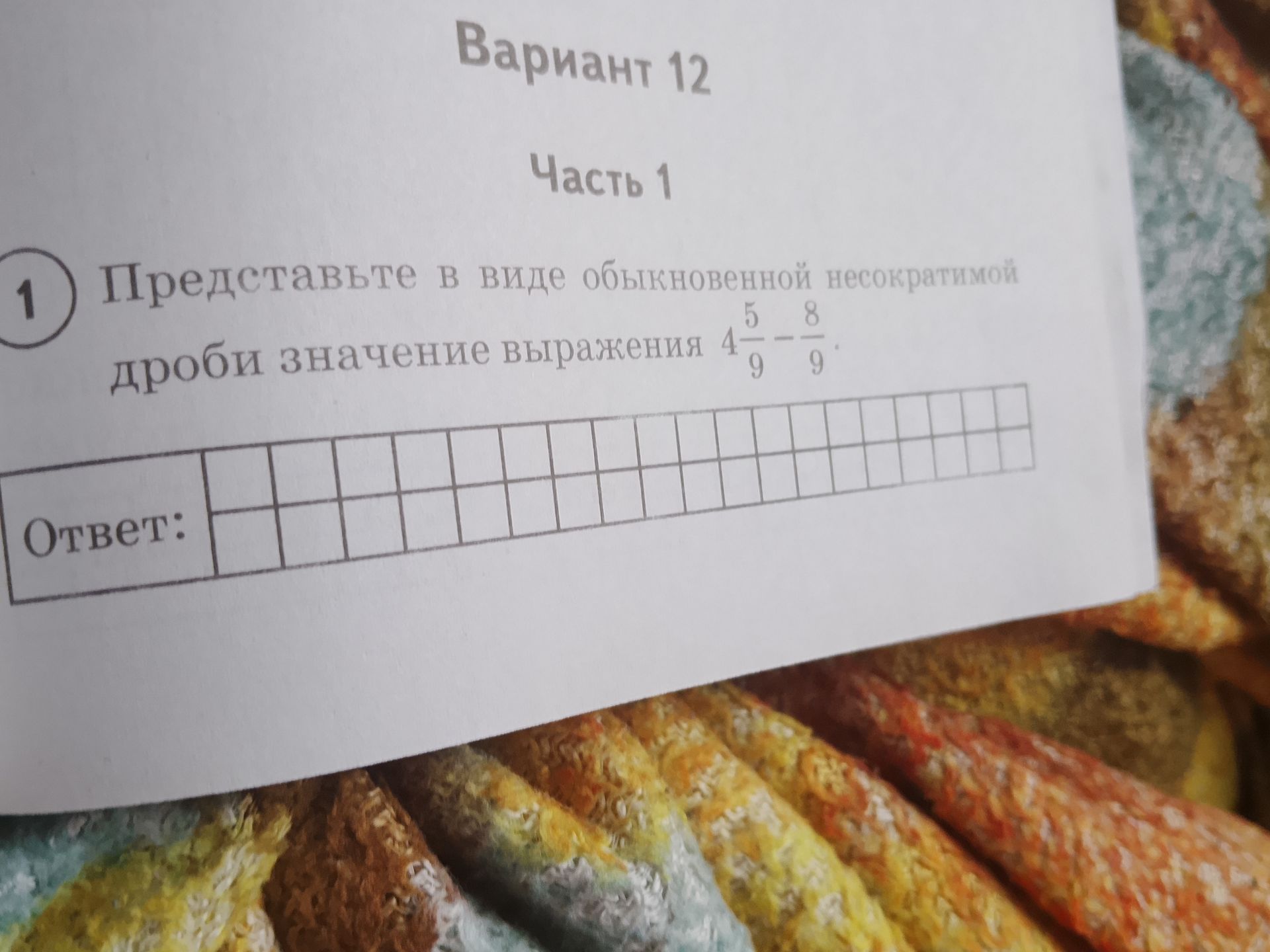 Фото задания
