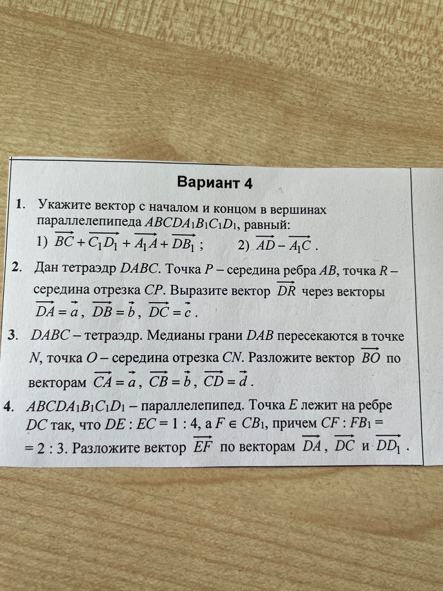 Фото задания