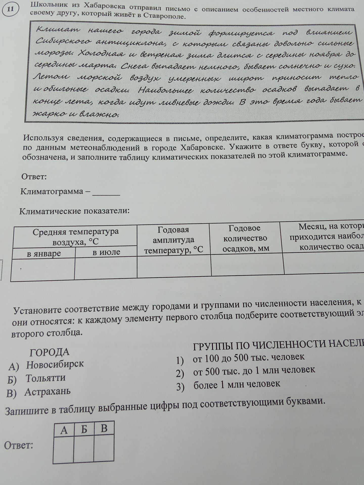 Фото задания