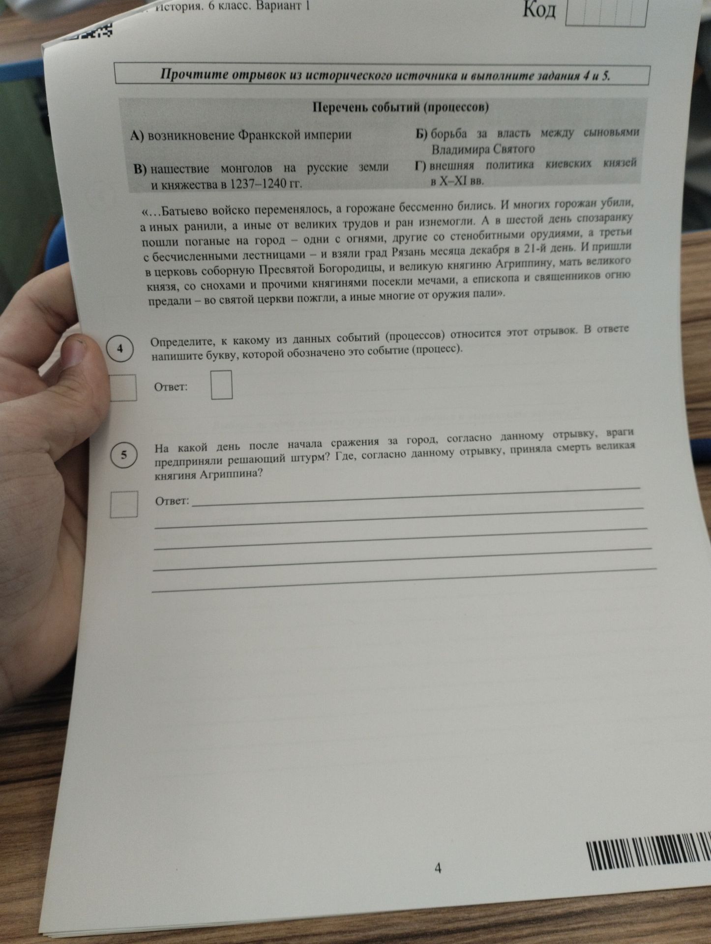 Фото задания