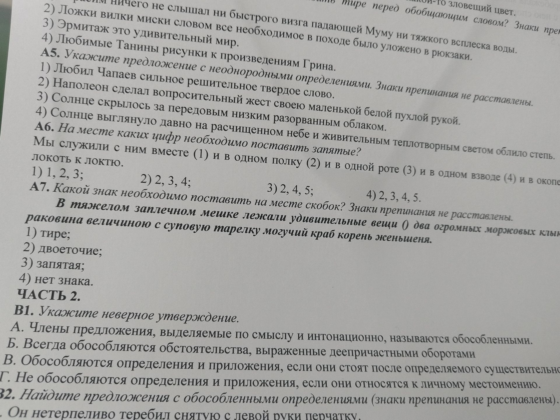 Фото задания
