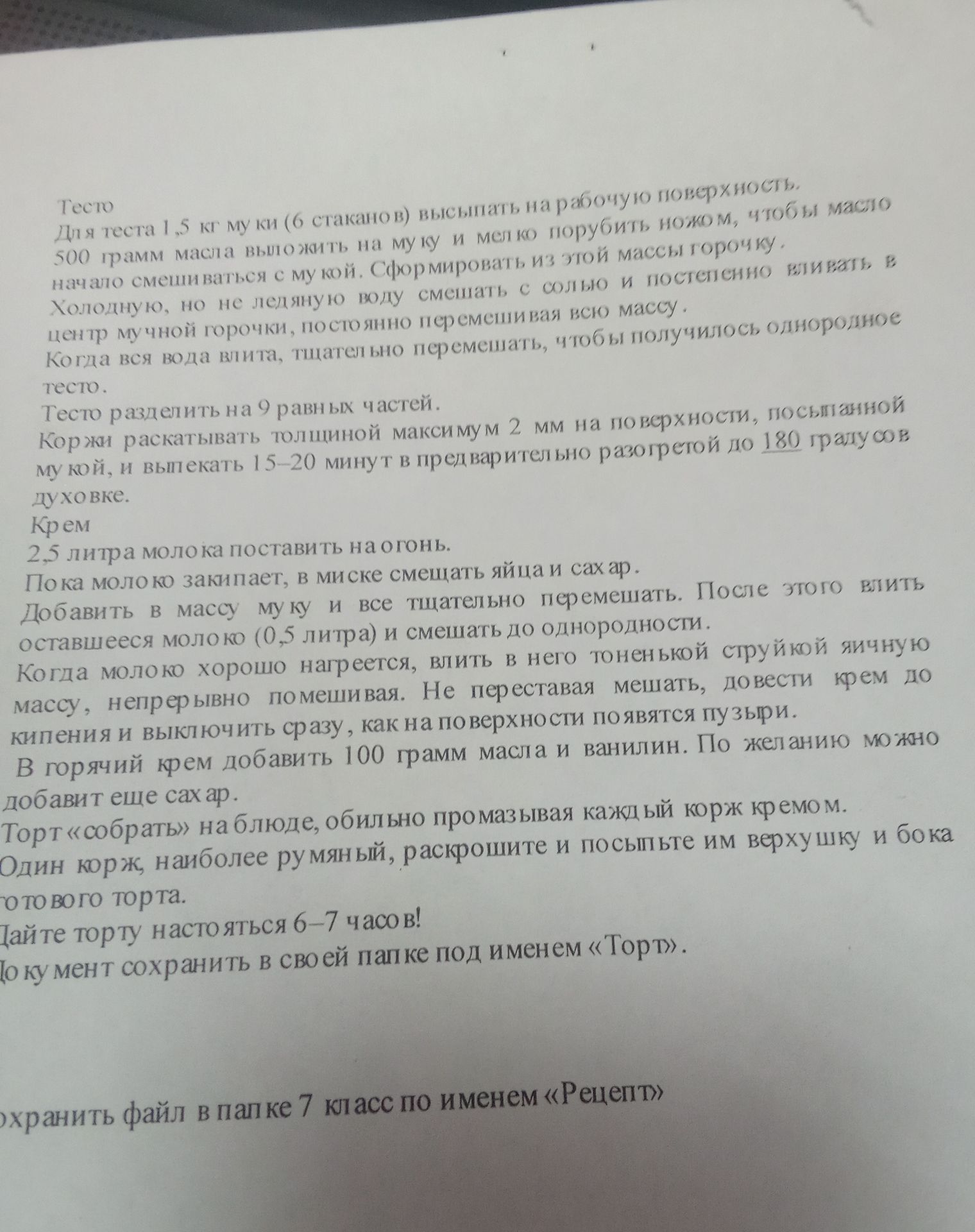 Фото задания