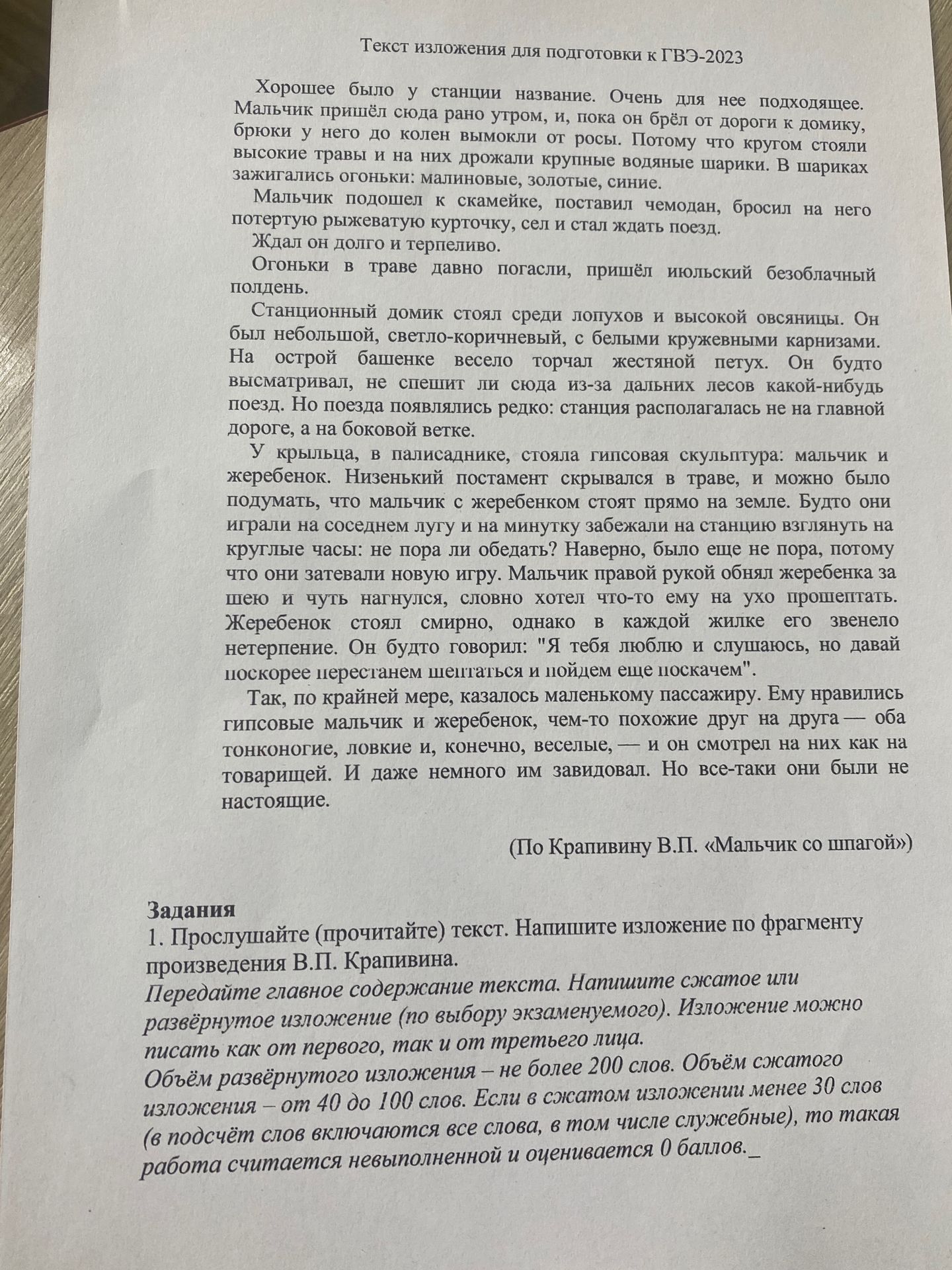Фото задания