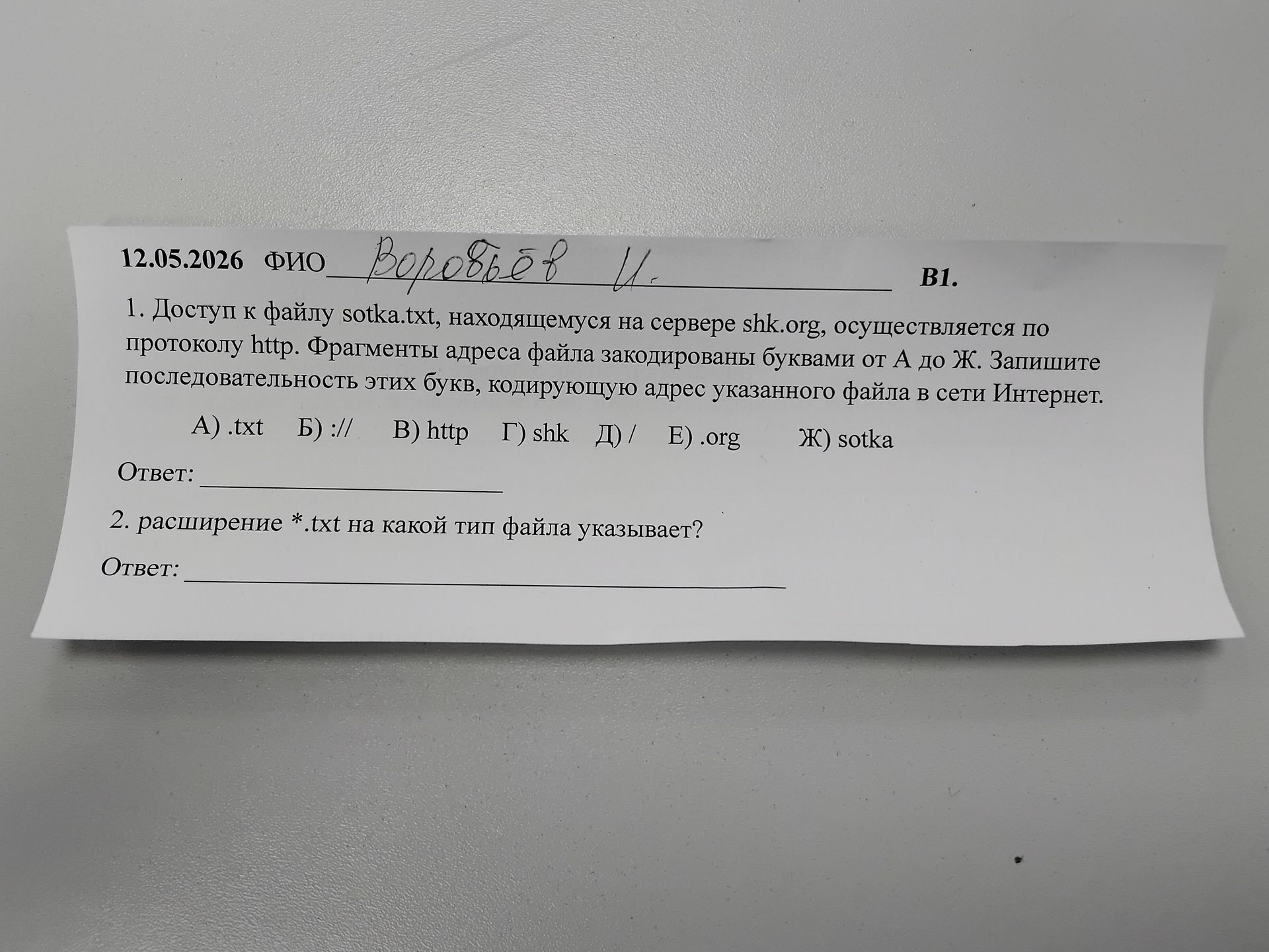 Фото задания