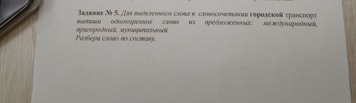 Фото задания