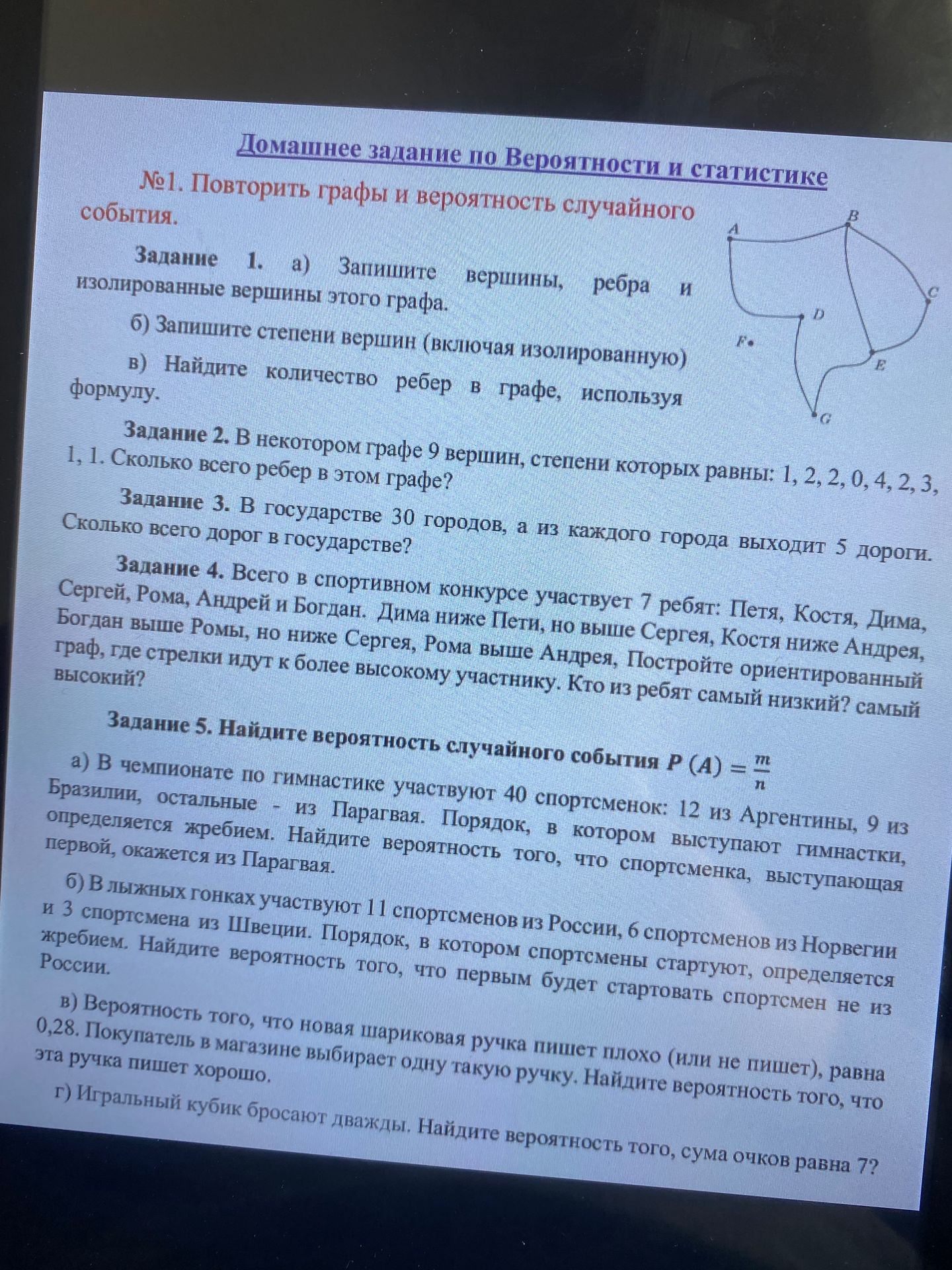 Фото задания