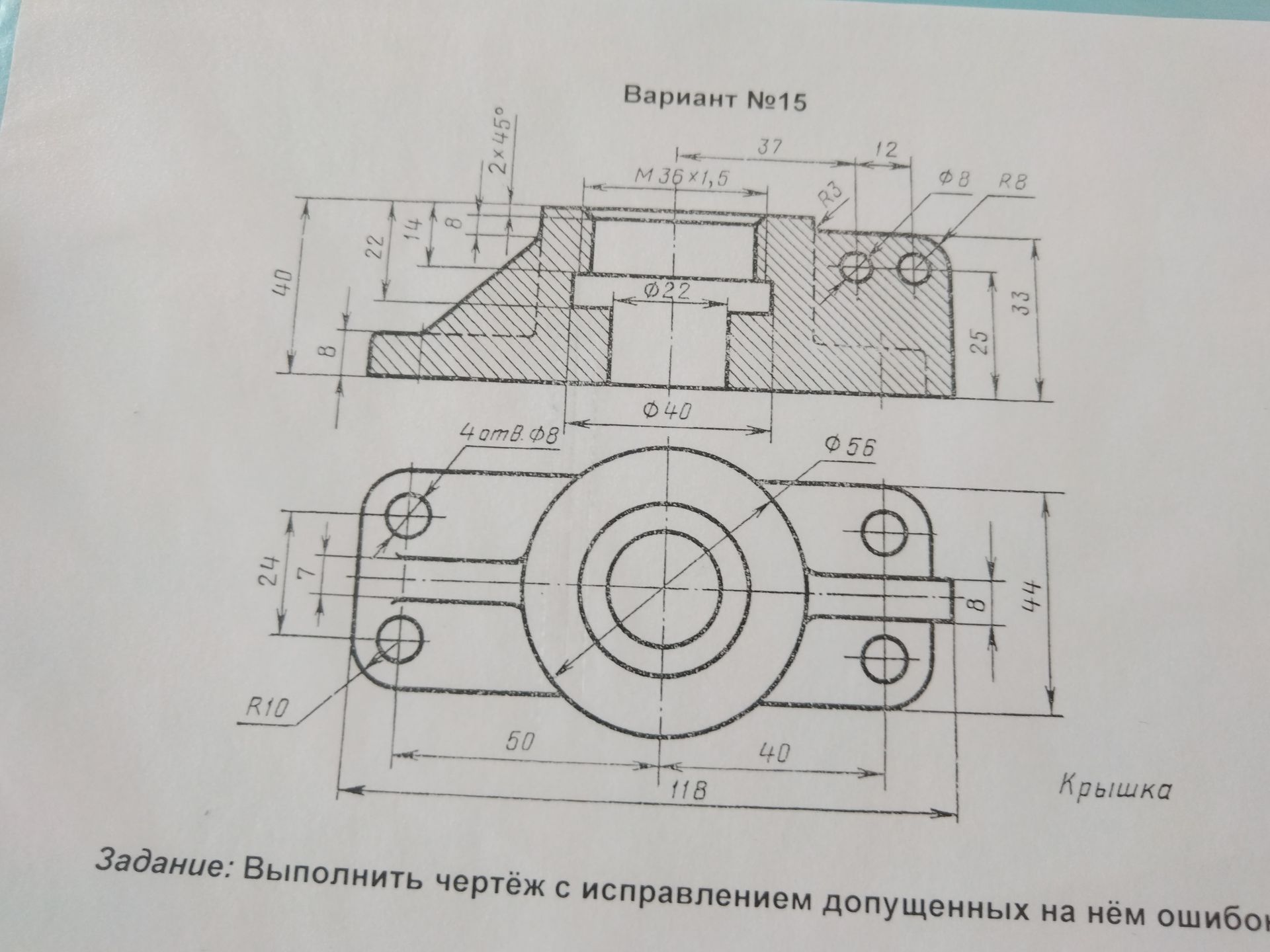 Фото задания