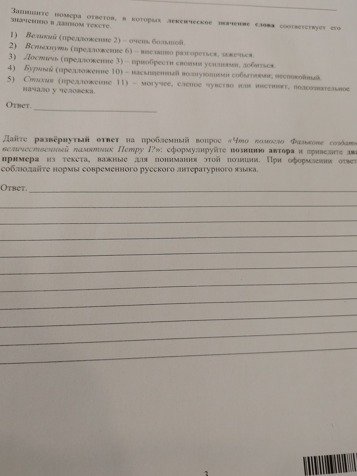 Фото задания