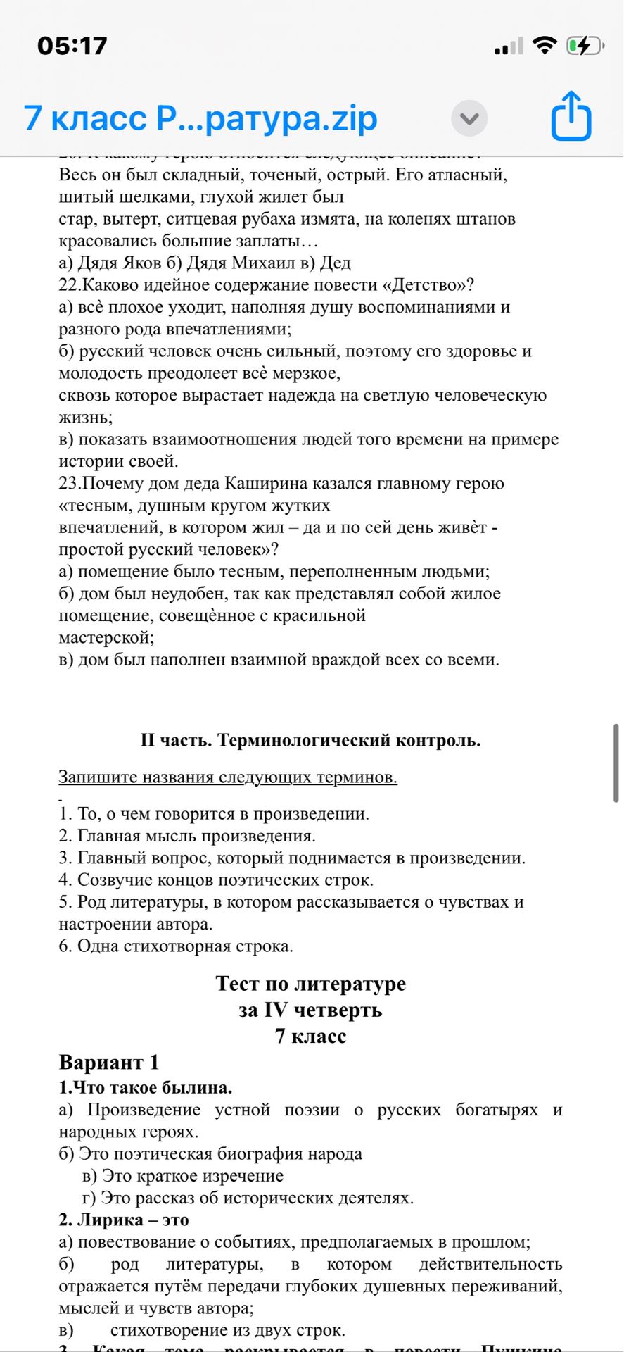 Фото задания