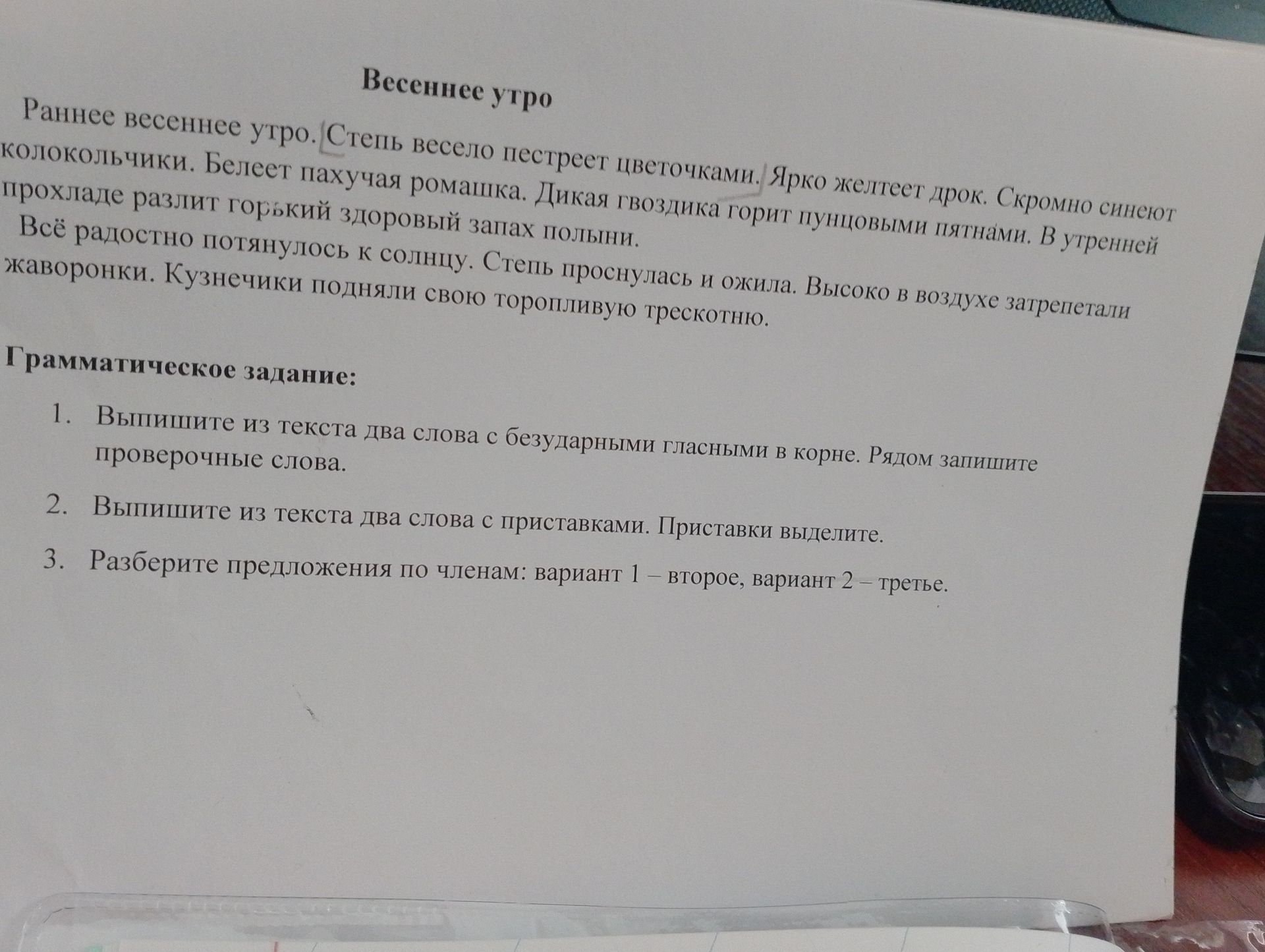 Фото задания
