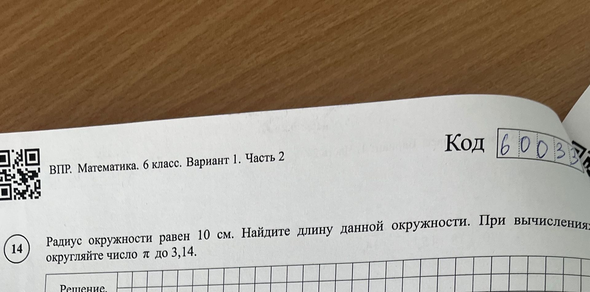 Фото задания