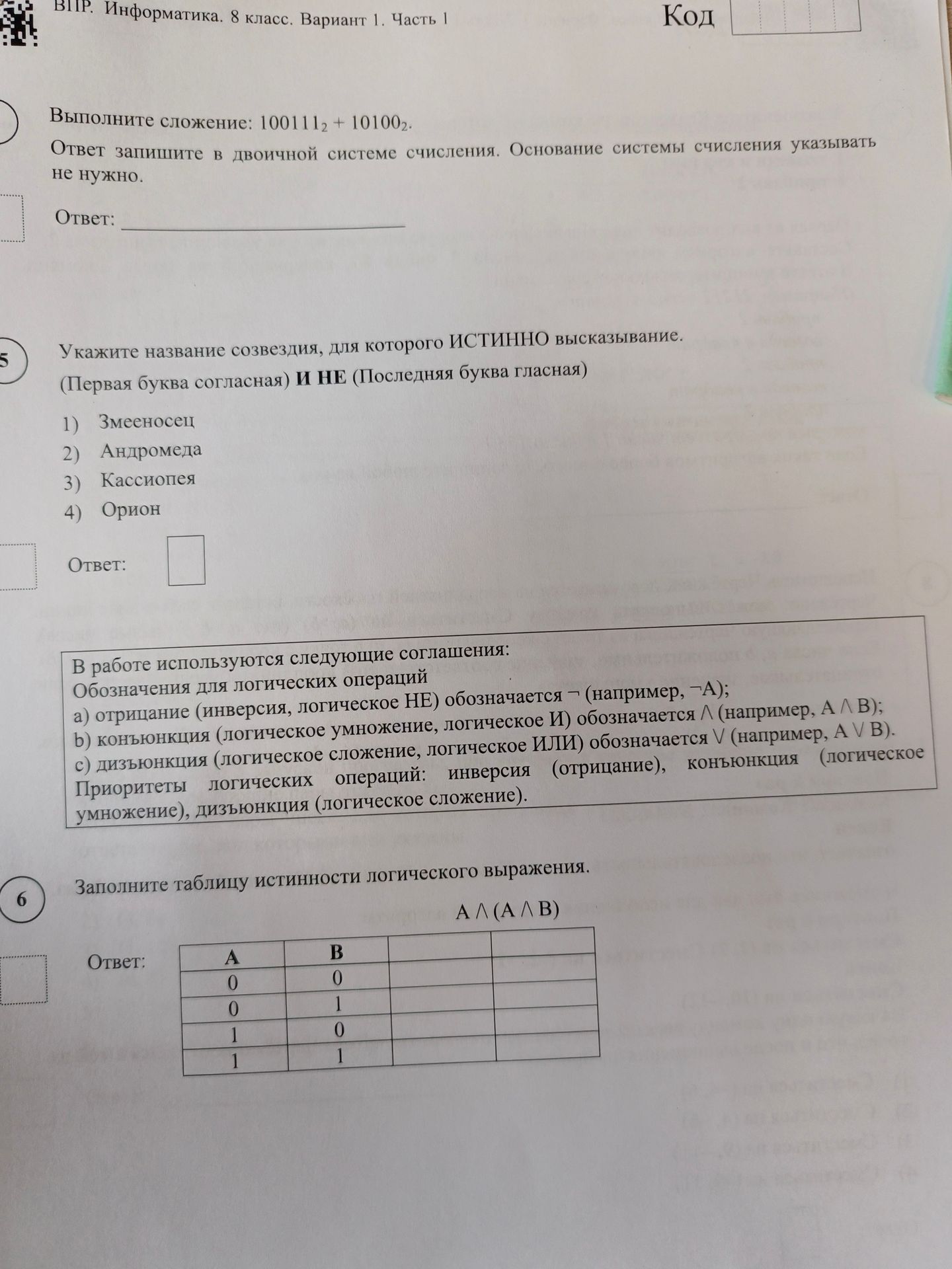 Фото задания
