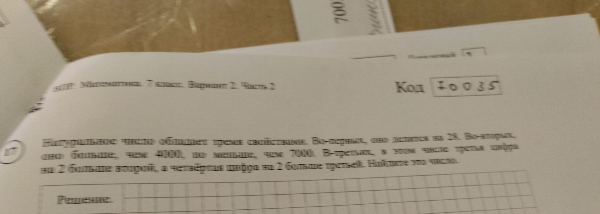 Фото задания