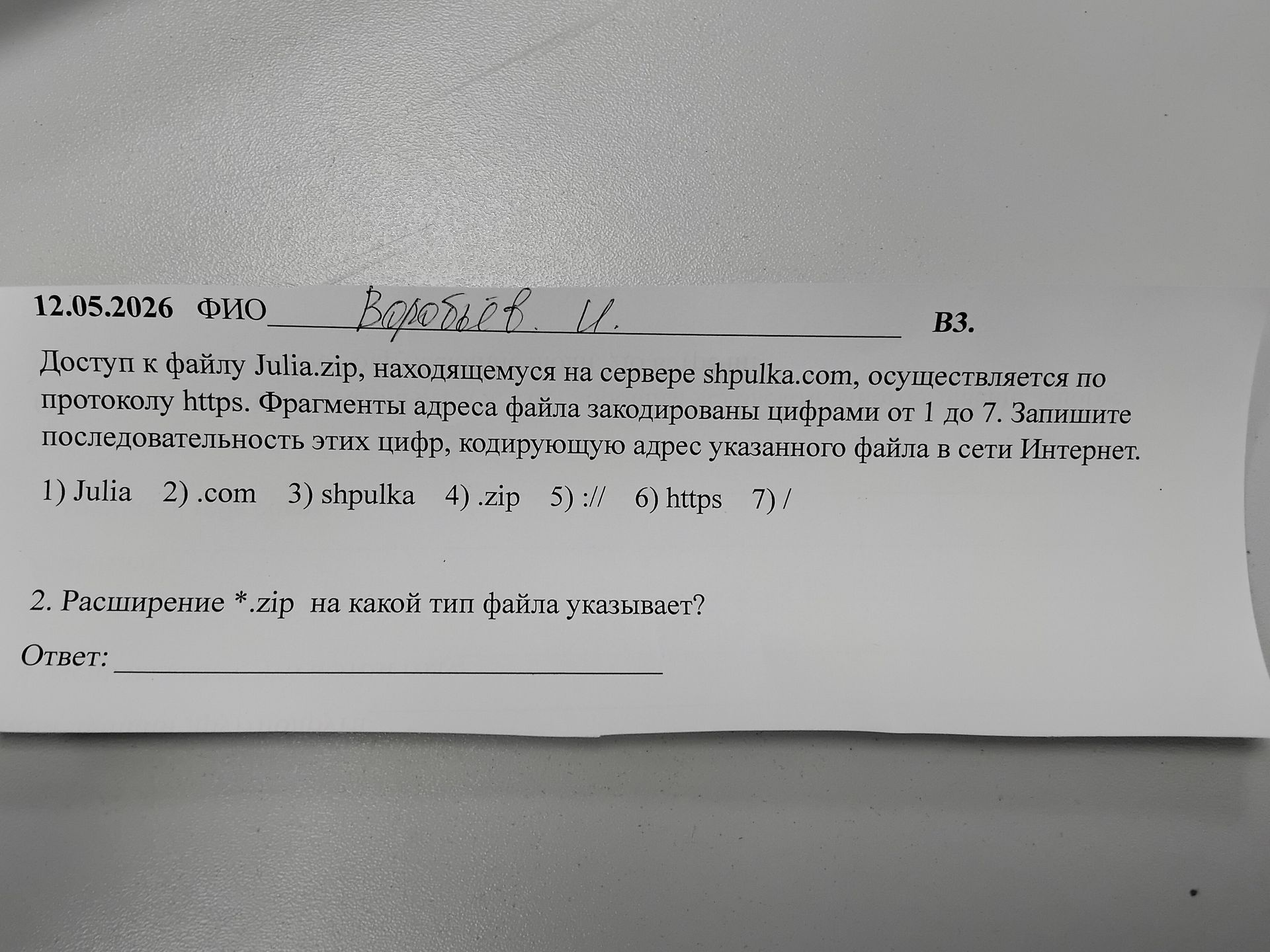 Фото задания