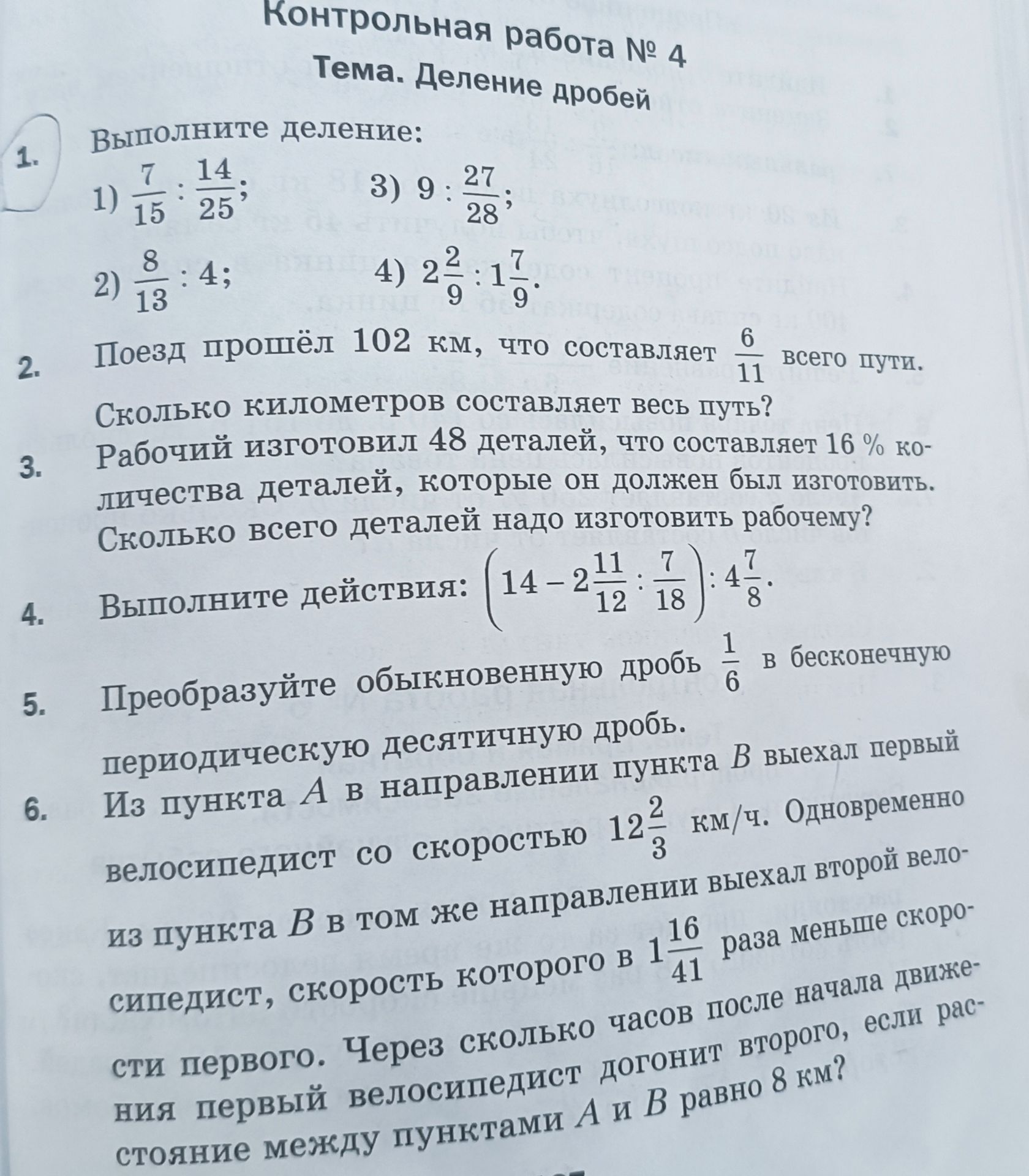 Фото задания